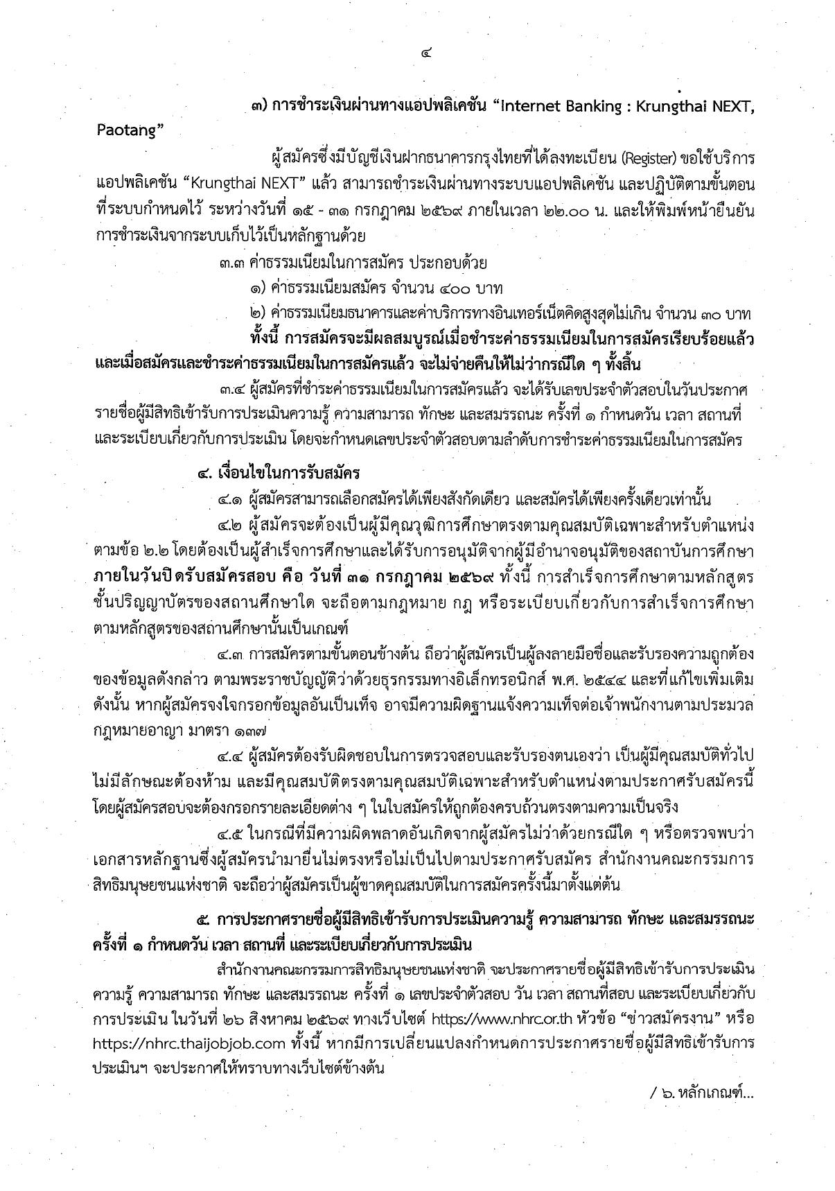 หน้า 4