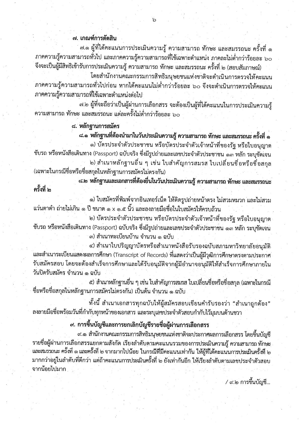 หน้า 6