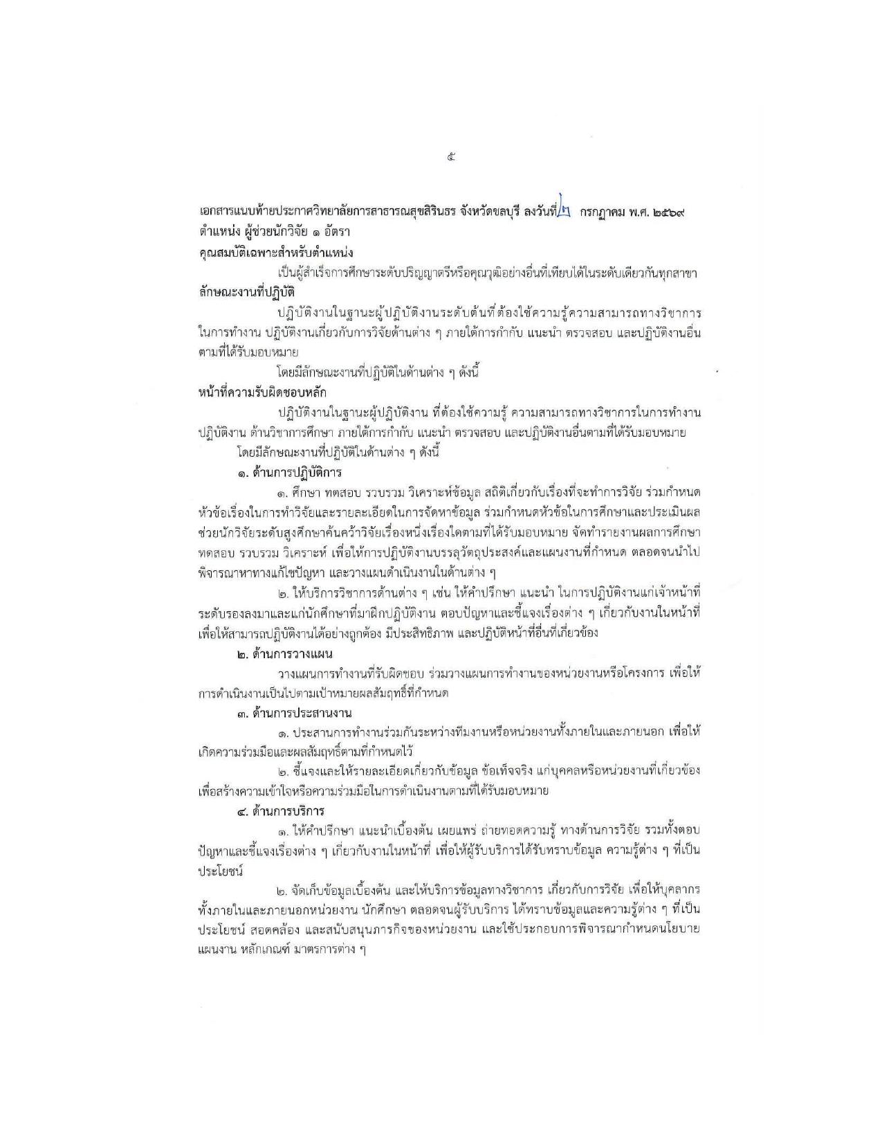 หน้า 5