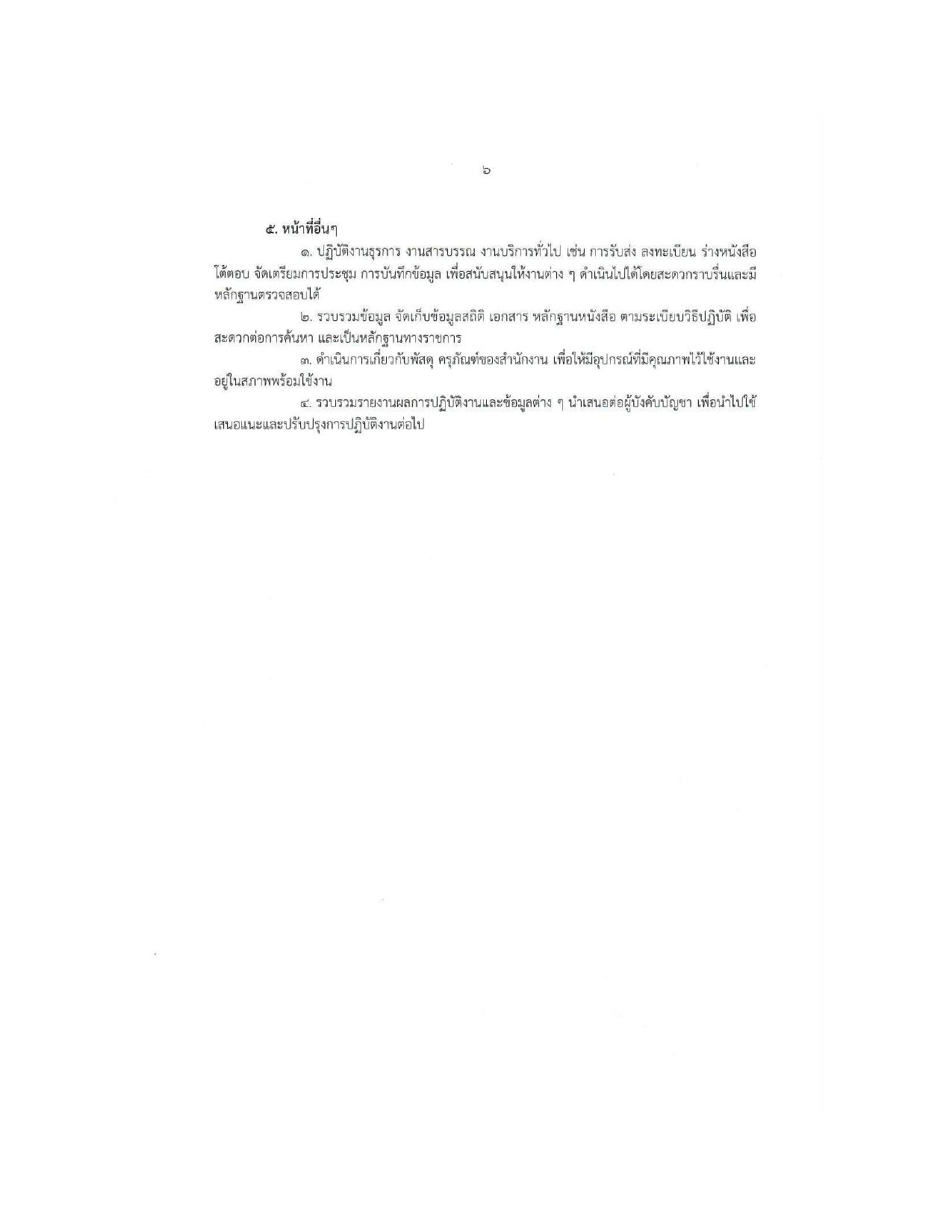 หน้า 6