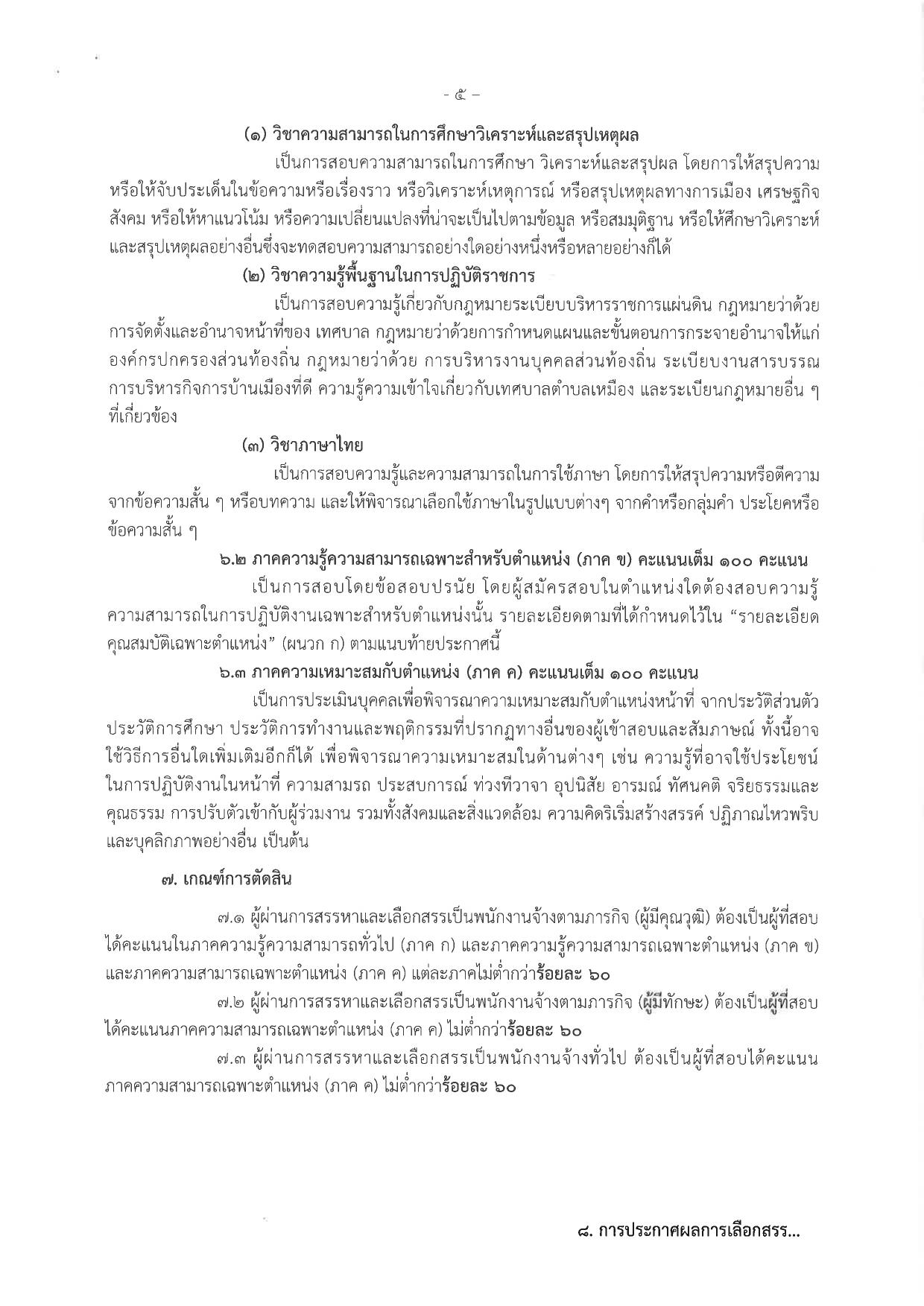 หน้า 5