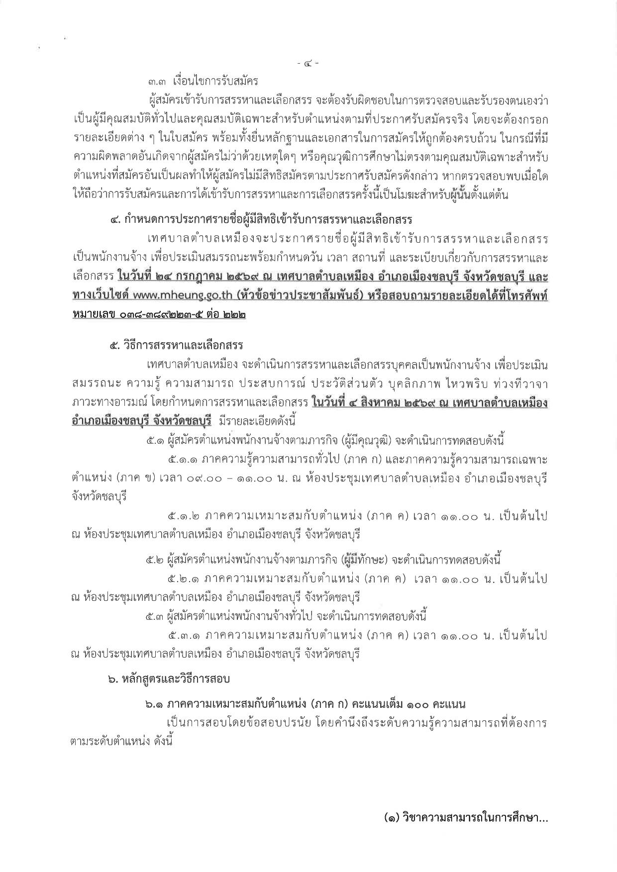 หน้า 4