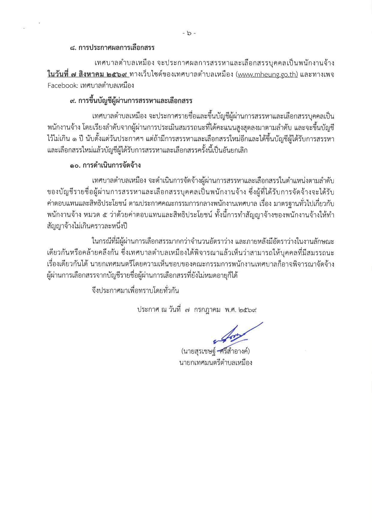 หน้า 6