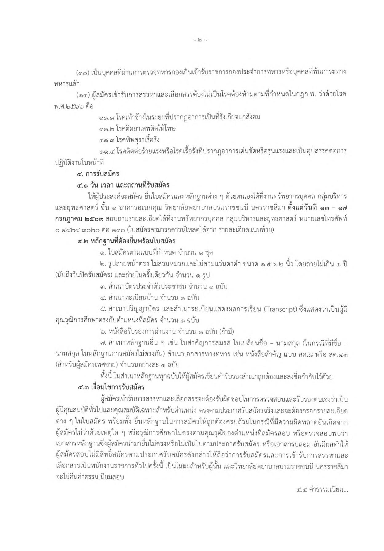 หน้า 2