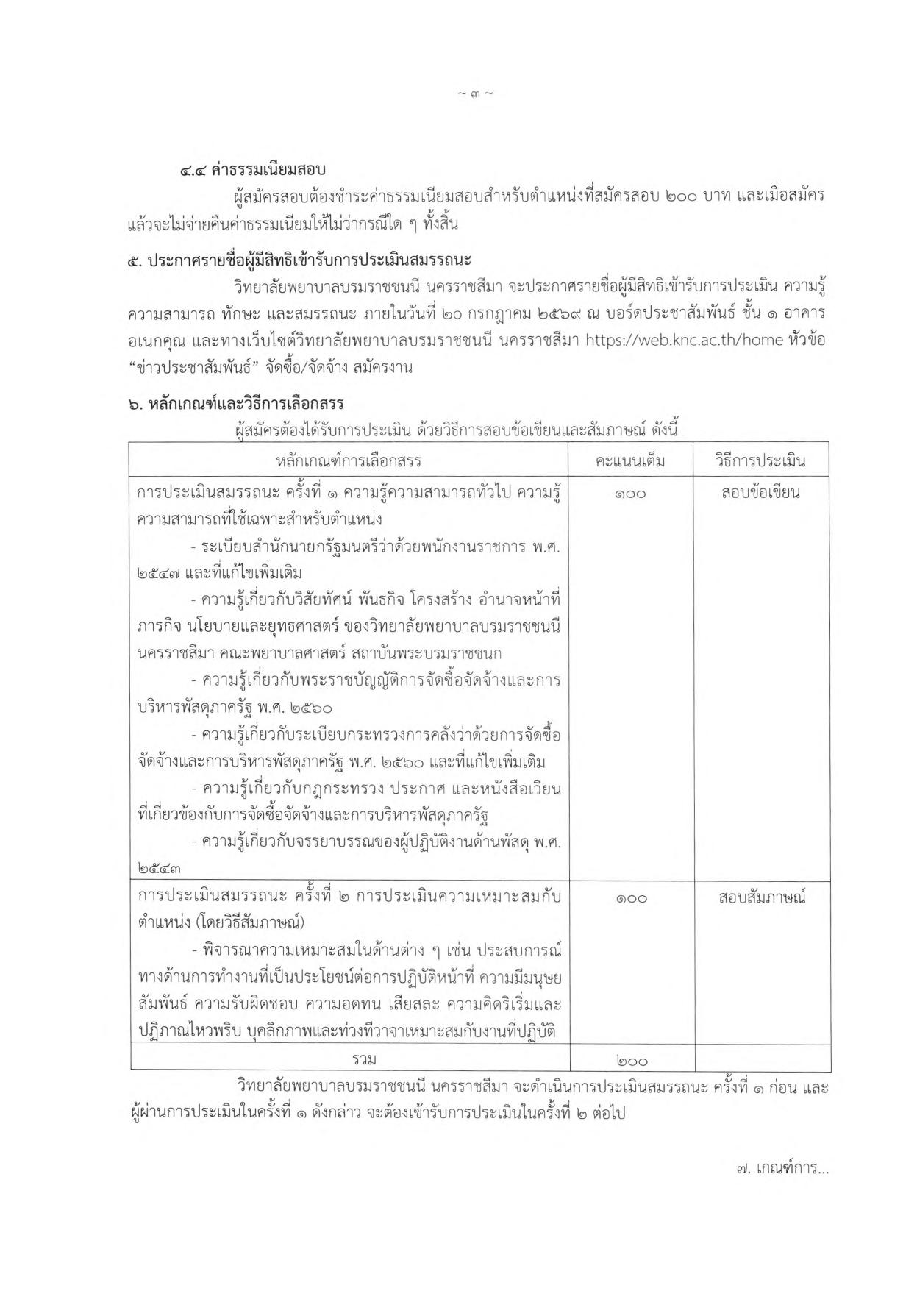 หน้า 3