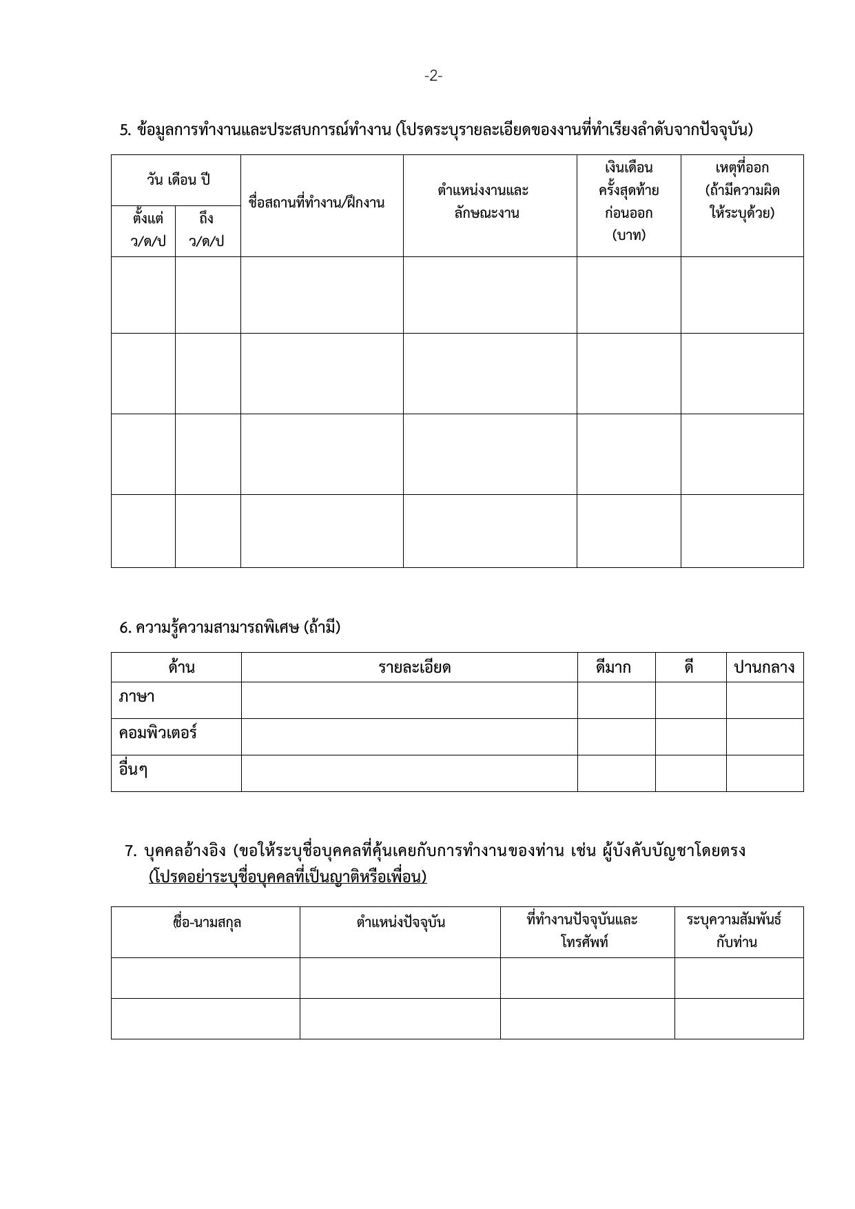 หน้า 6
