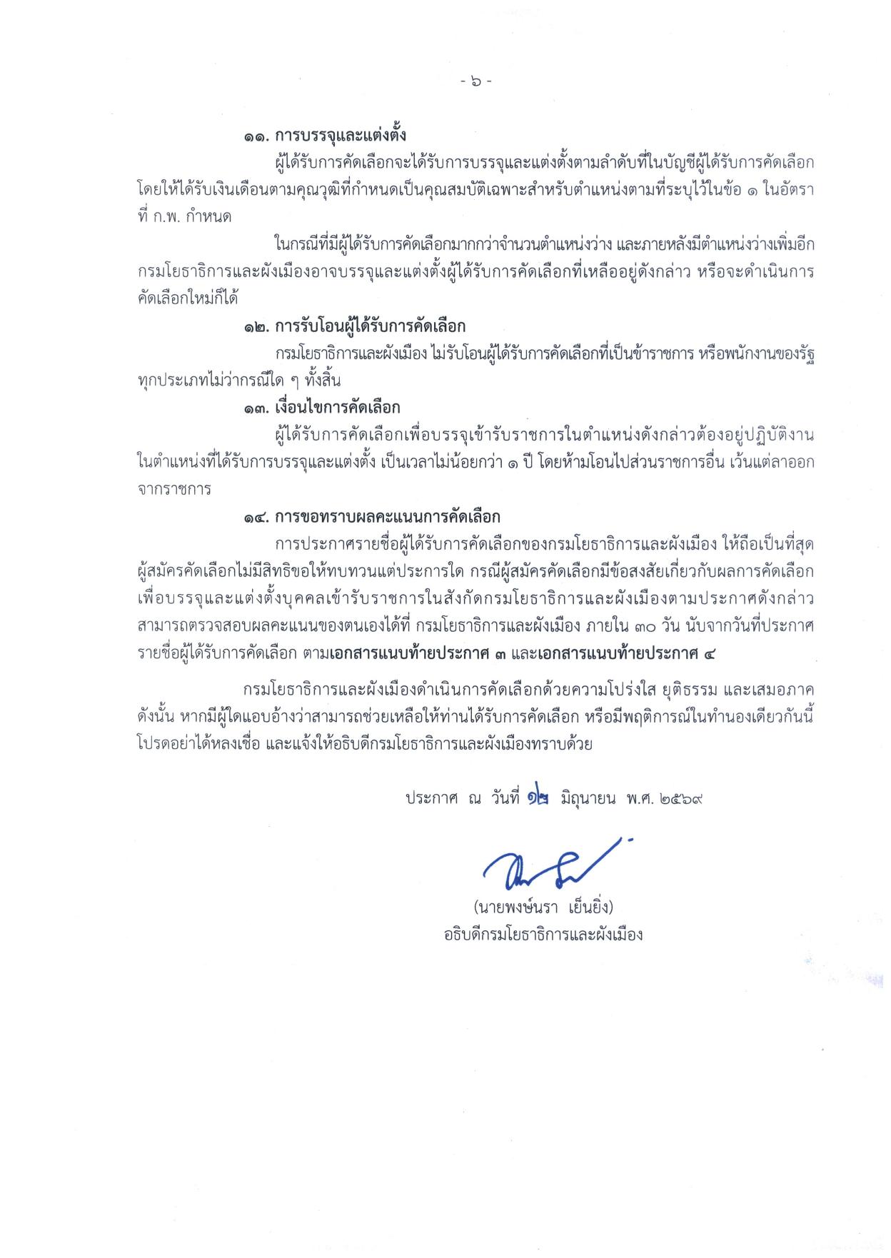 หน้า 6