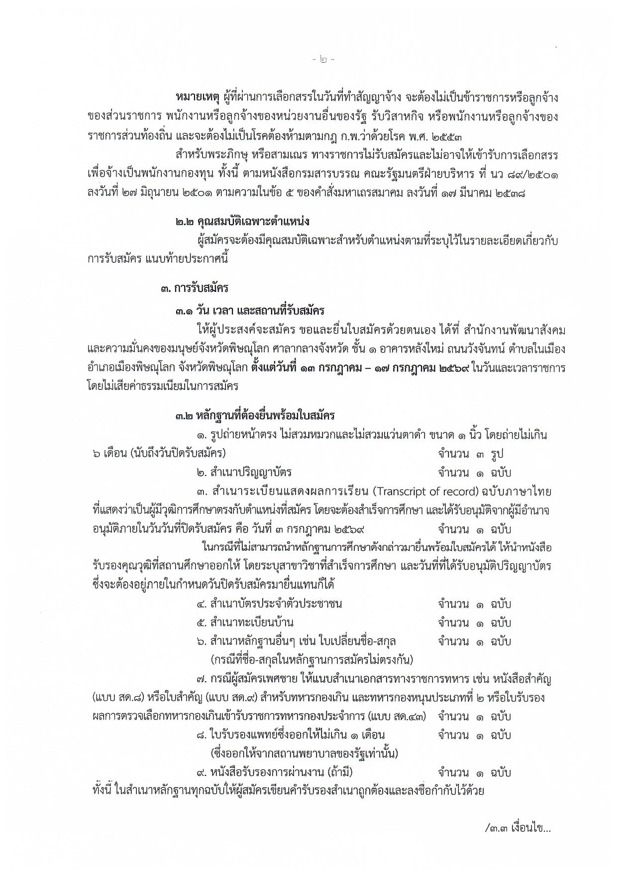 หน้า 2