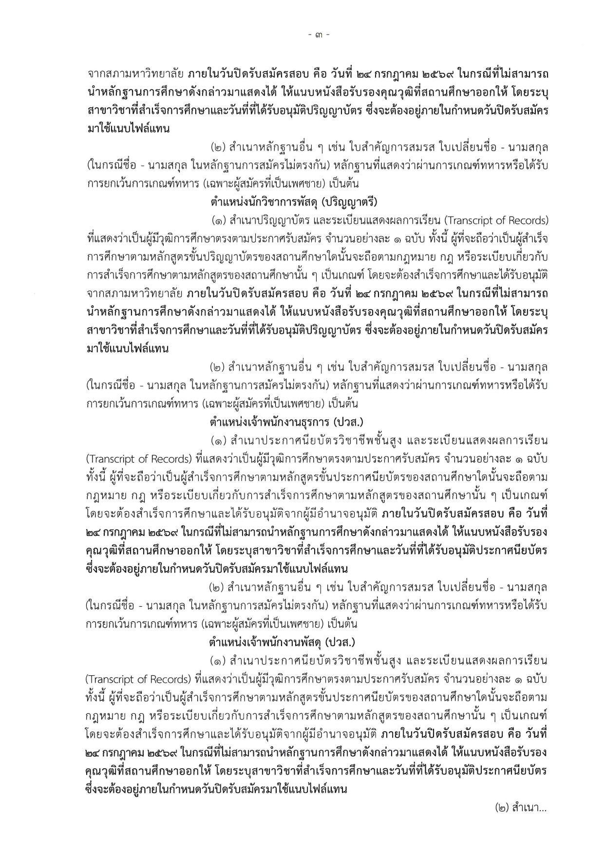 หน้า 3
