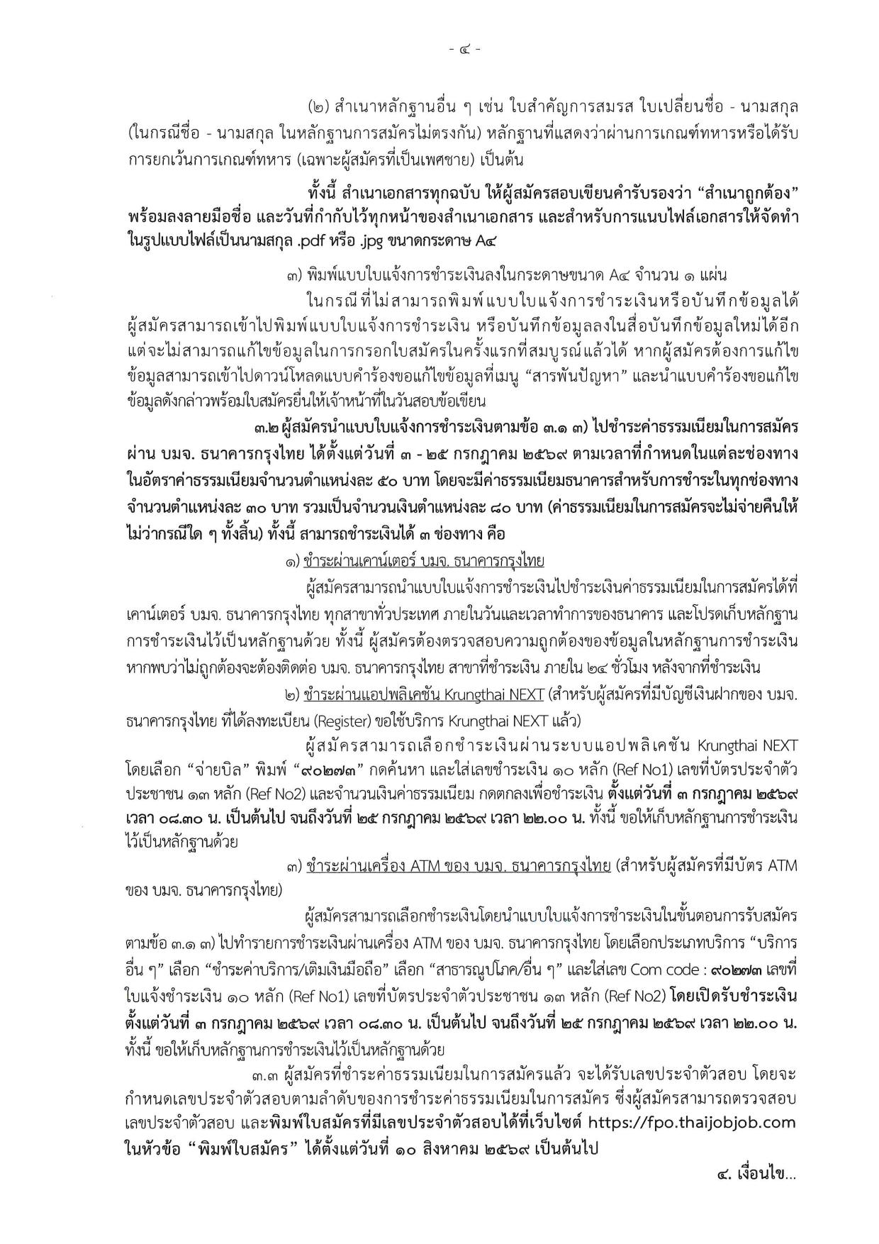 หน้า 4