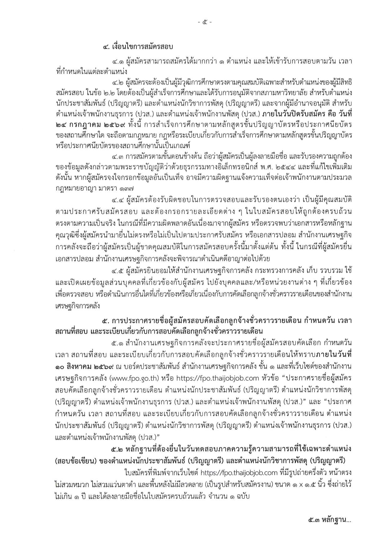 หน้า 5