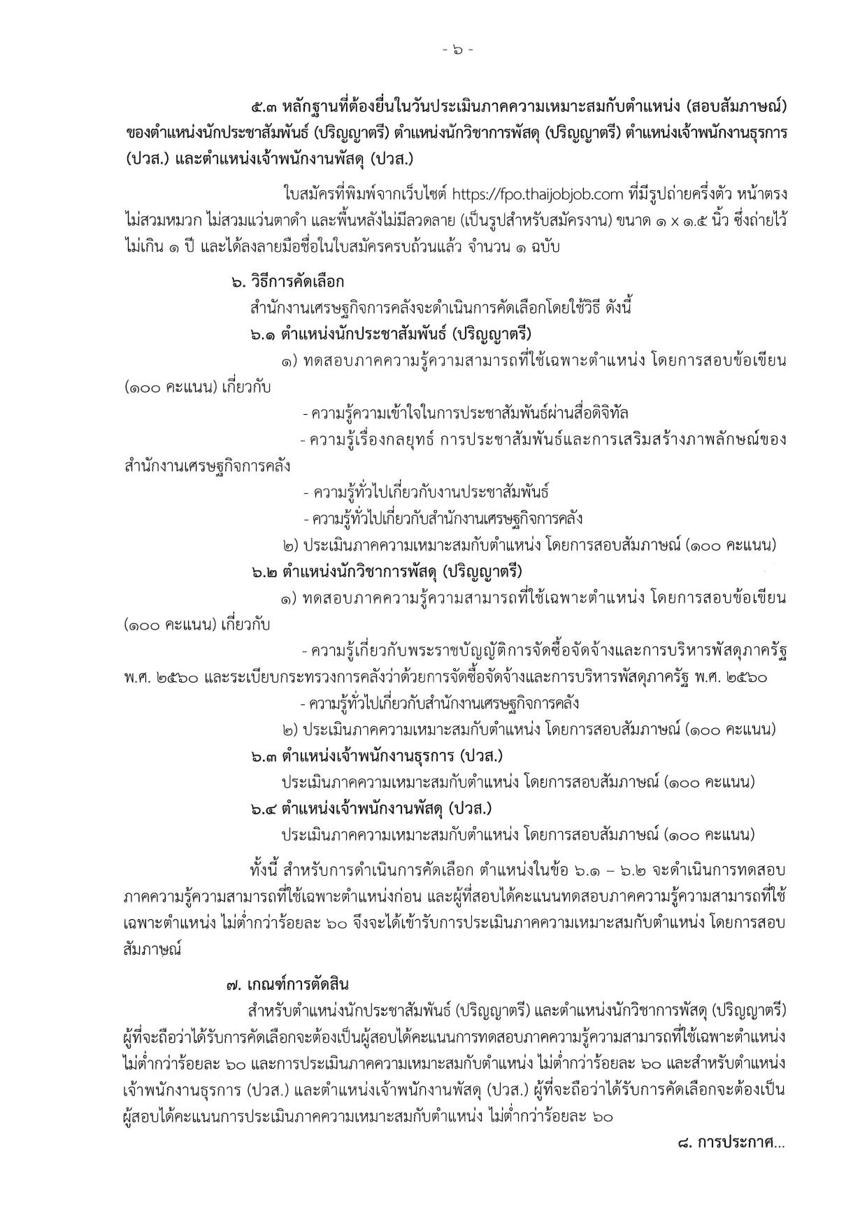หน้า 6
