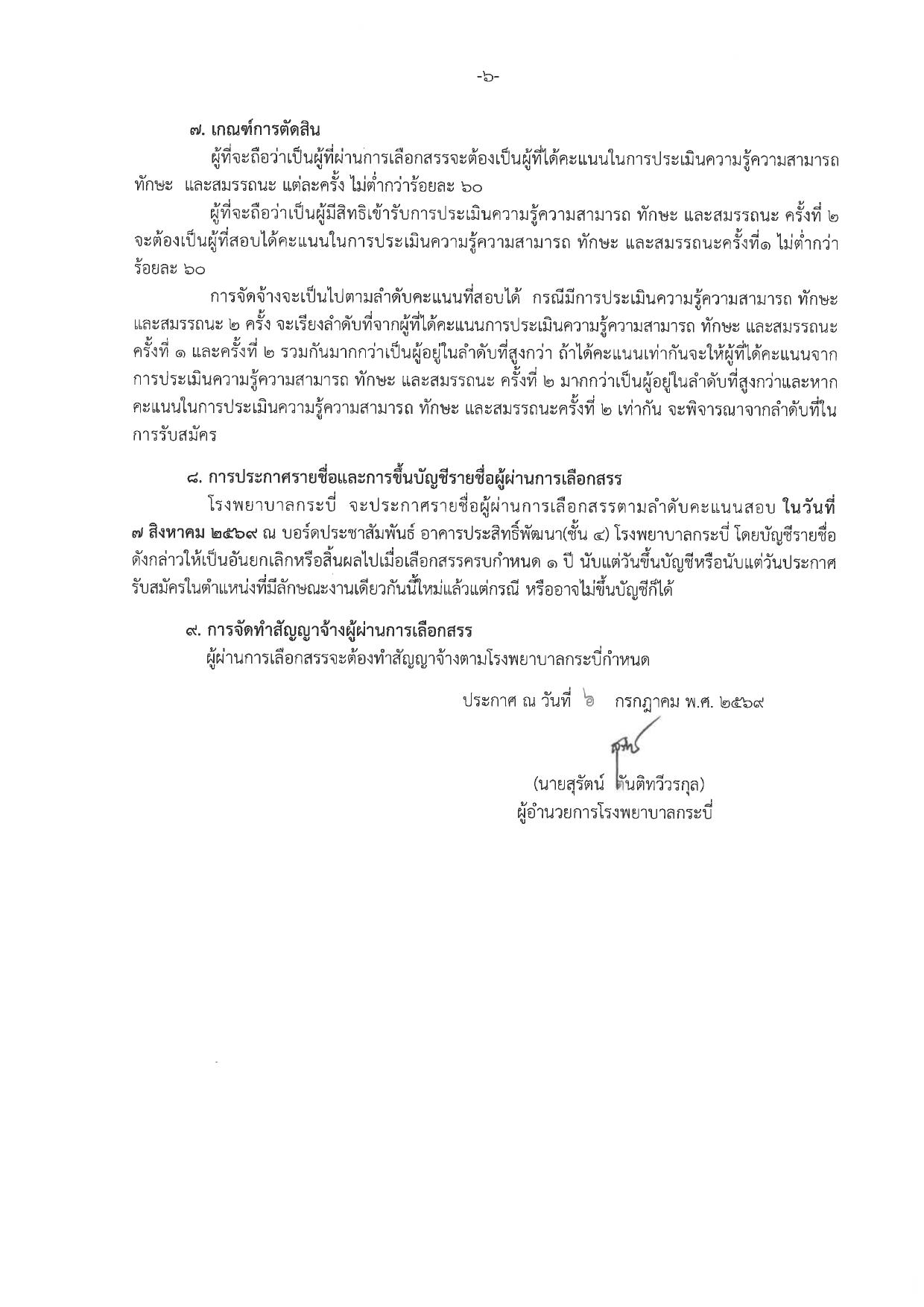 หน้า 6