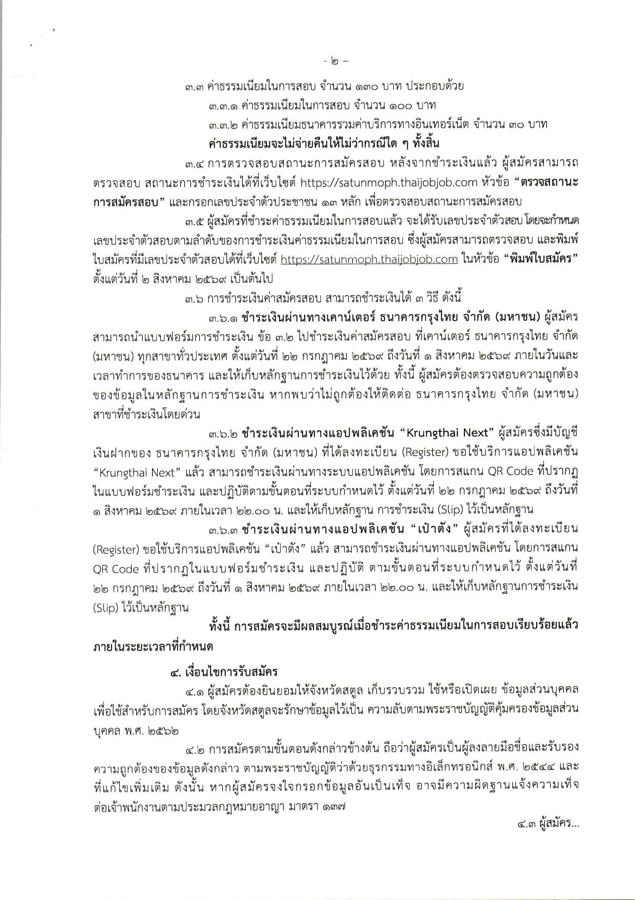 หน้า 2