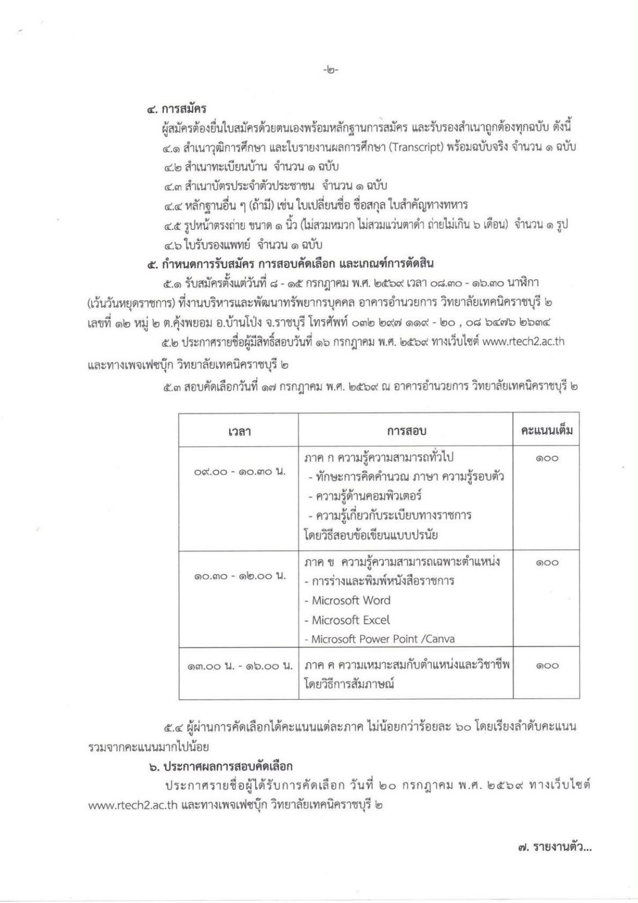 หน้า 2