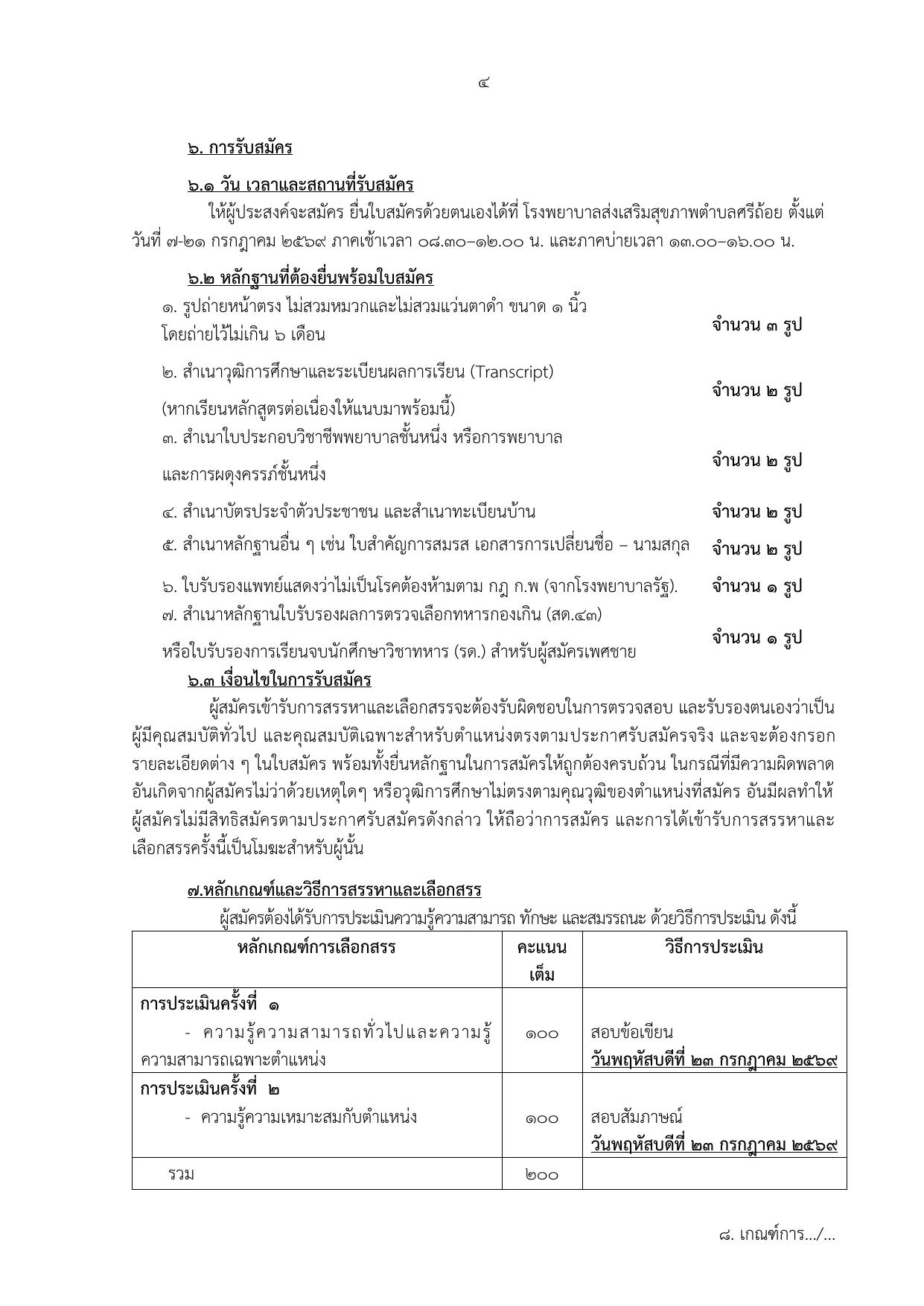 หน้า 4
