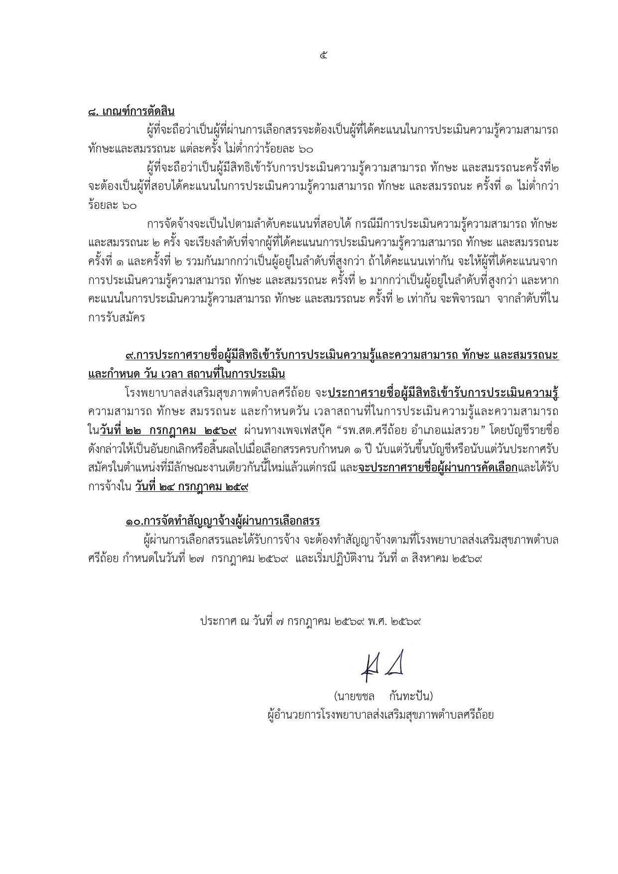 หน้า 5