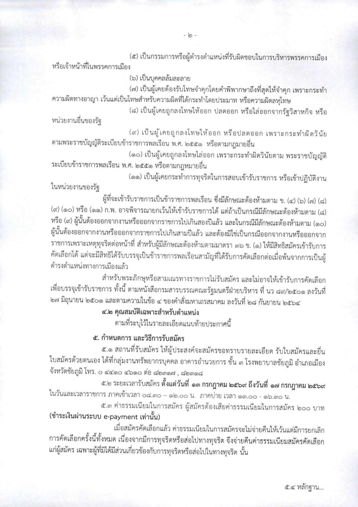 หน้า 2