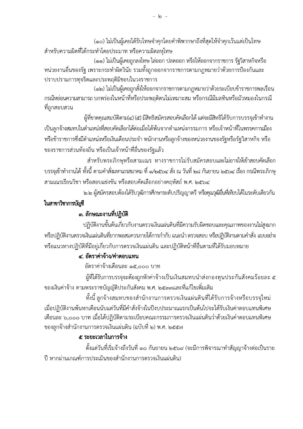 หน้า 2