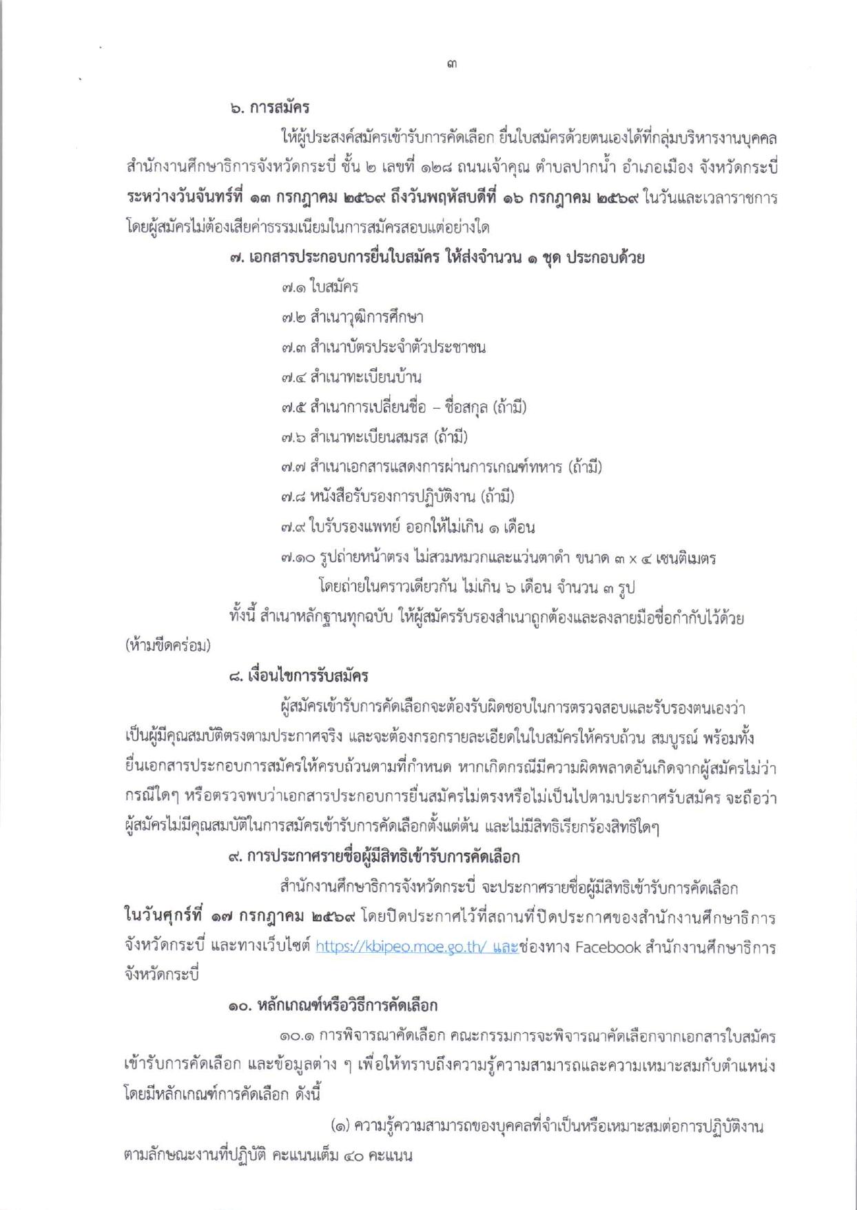 หน้า 3