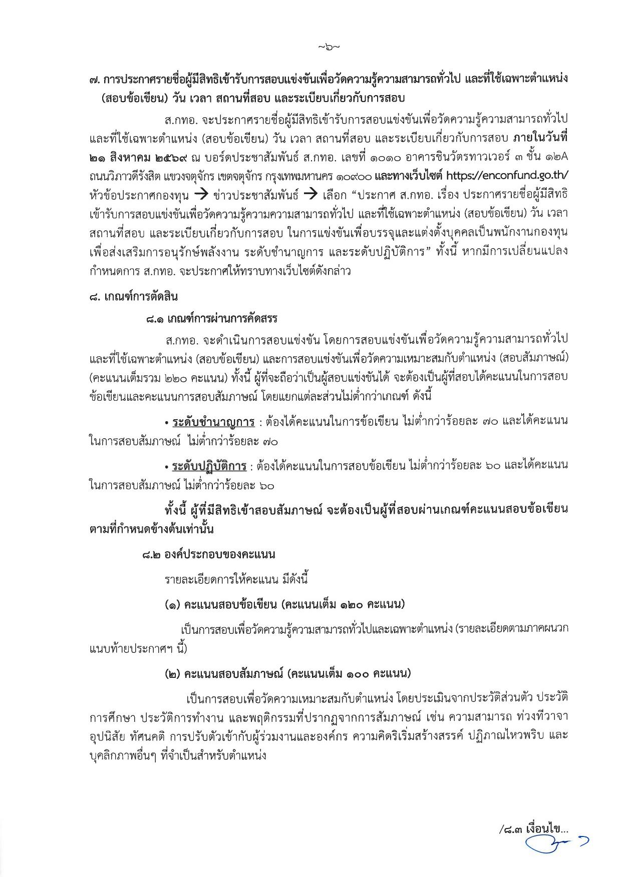 หน้า 6
