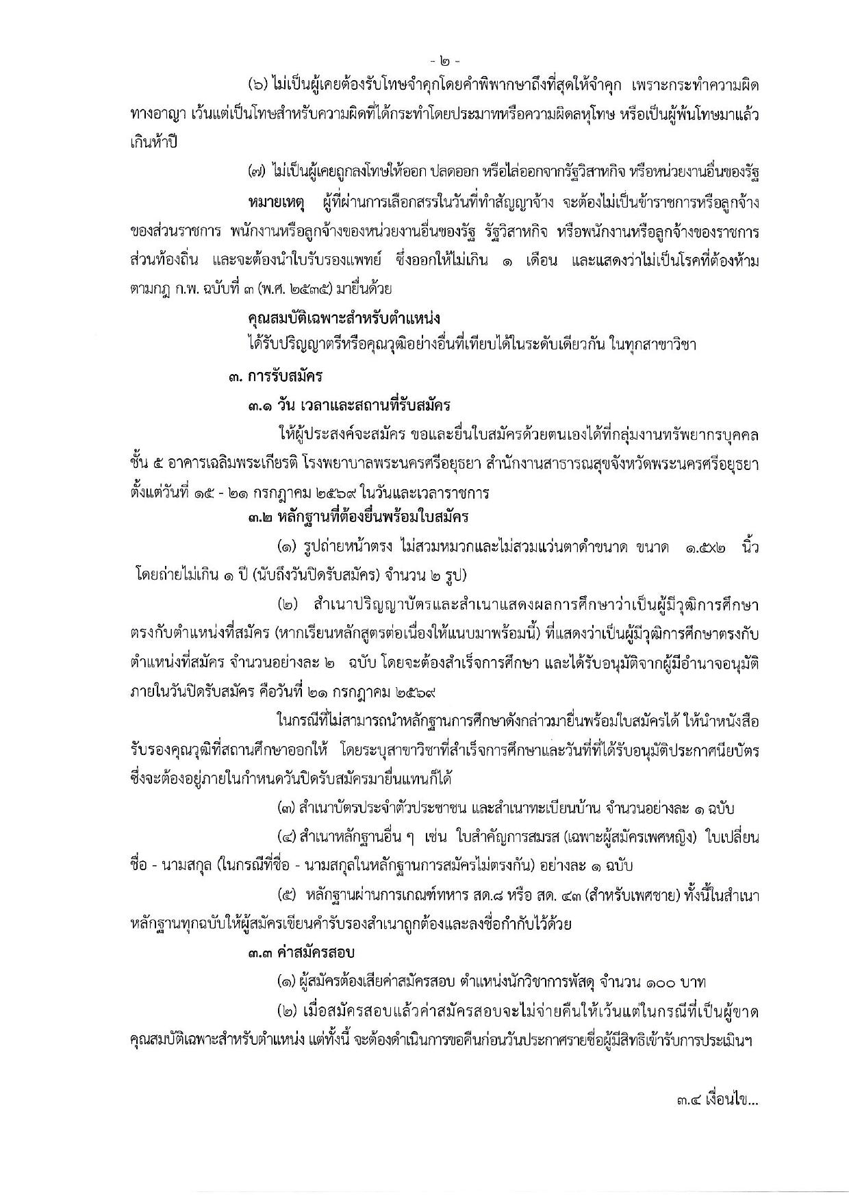 หน้า 2