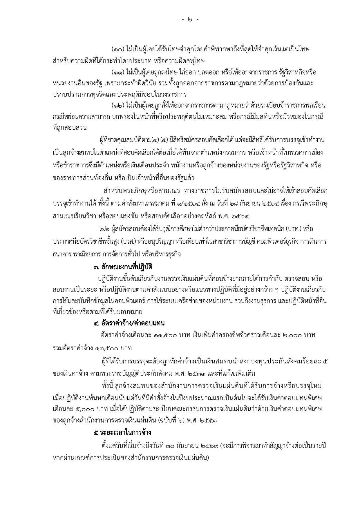 หน้า 2