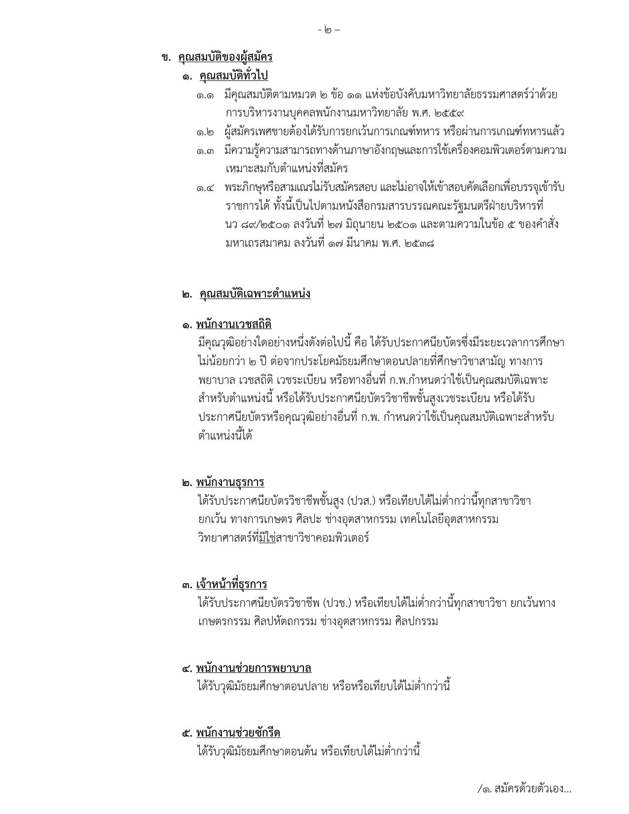 หน้า 2