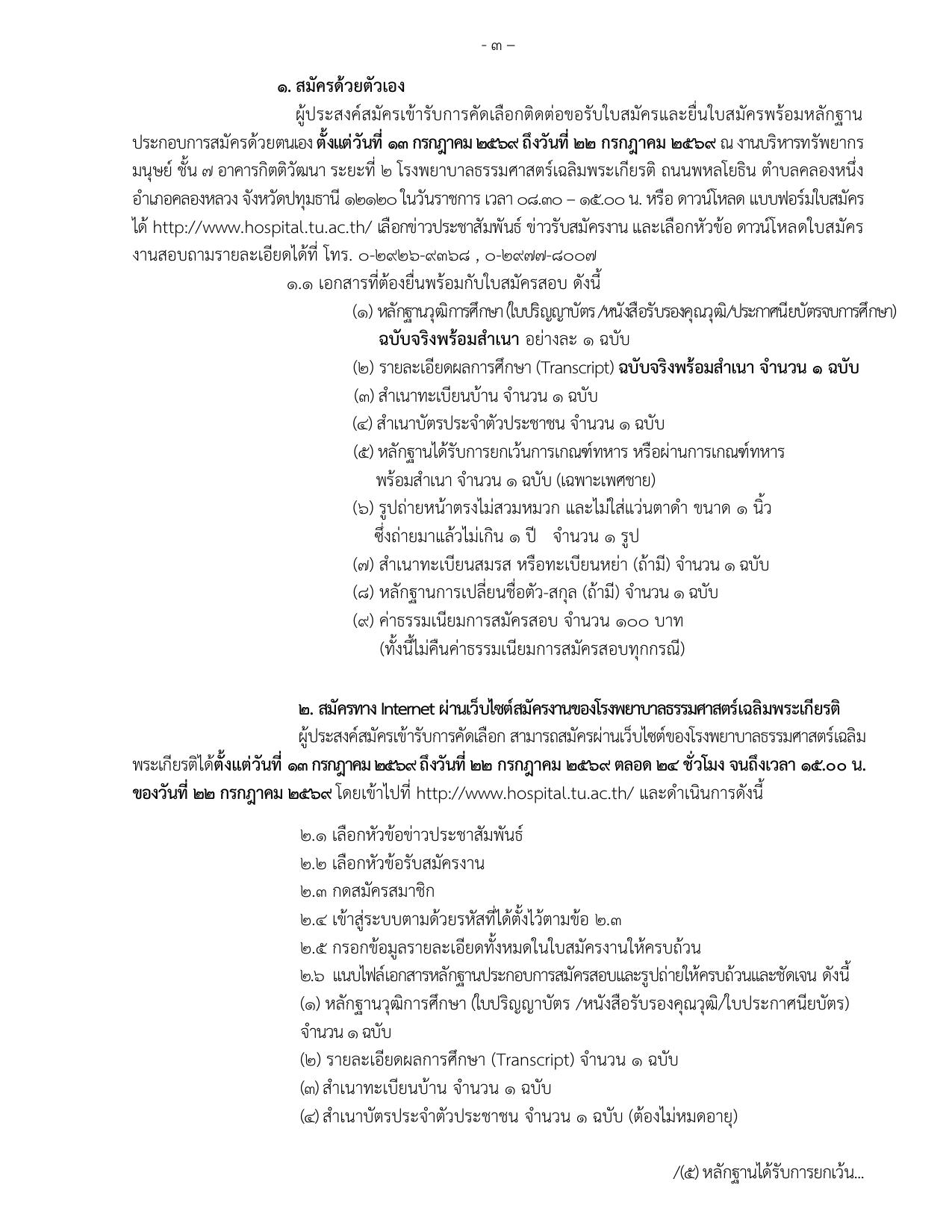 หน้า 3