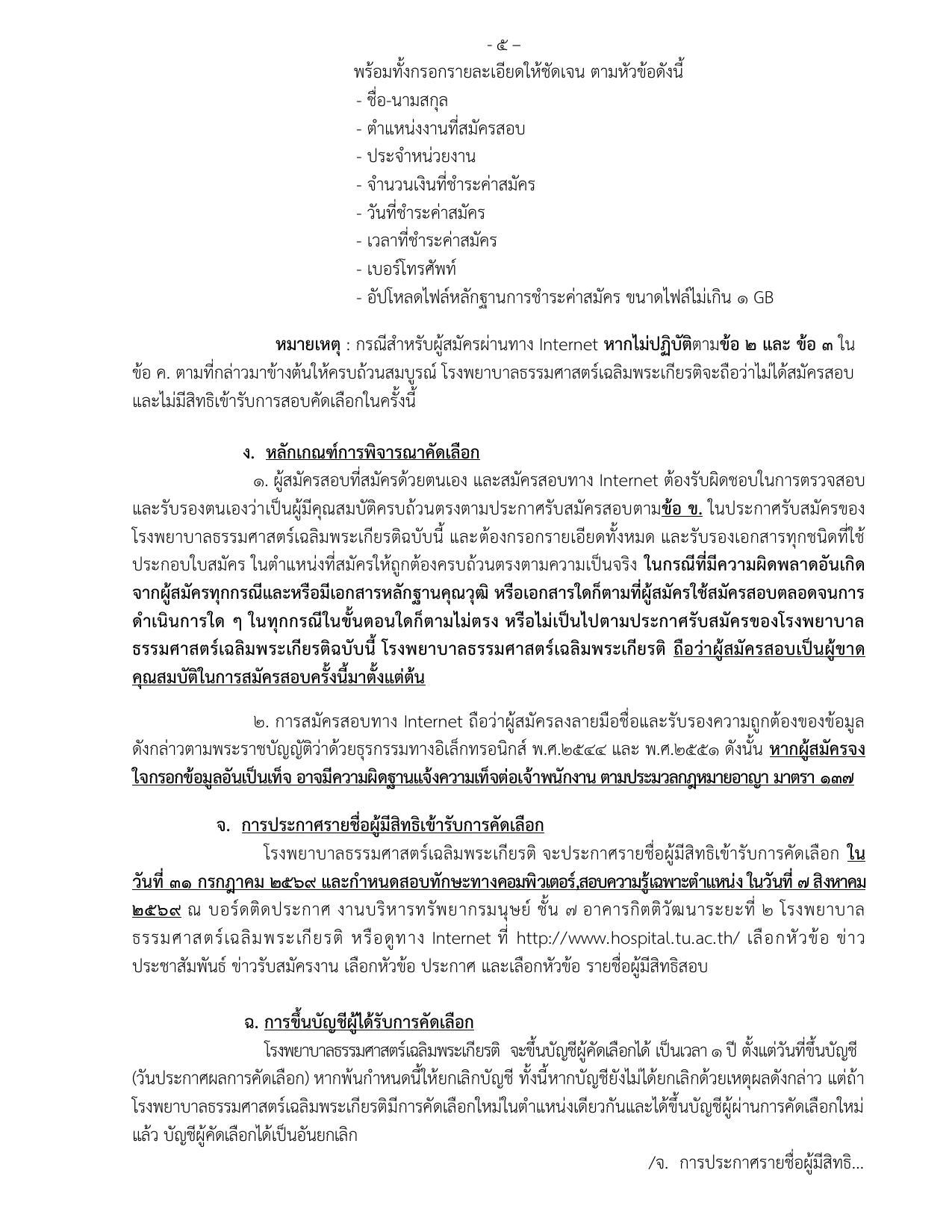 หน้า 5