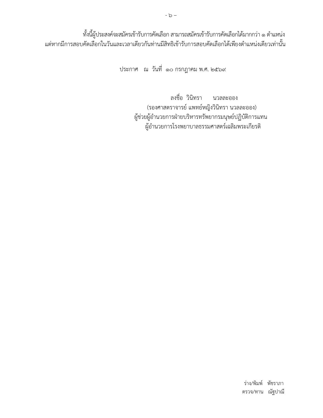 หน้า 6
