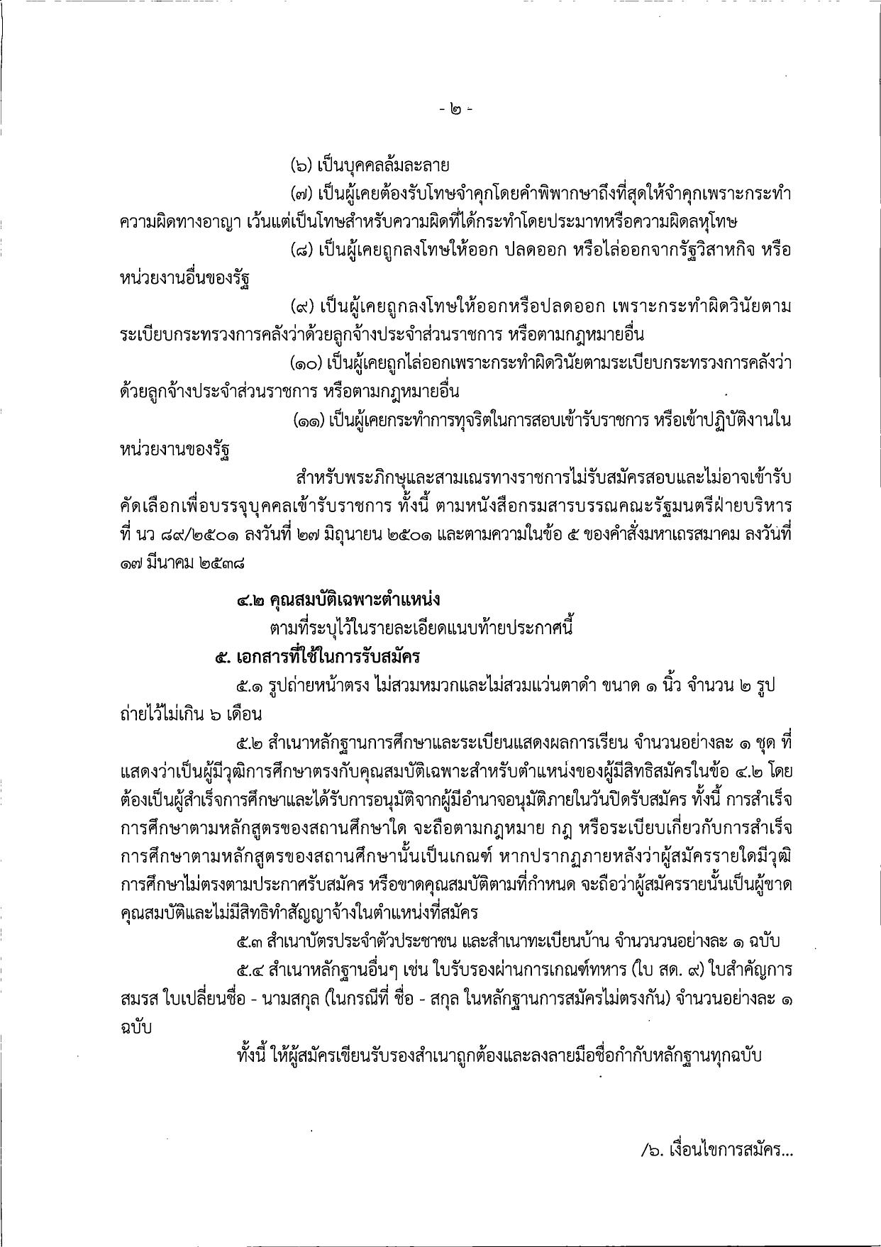หน้า 2