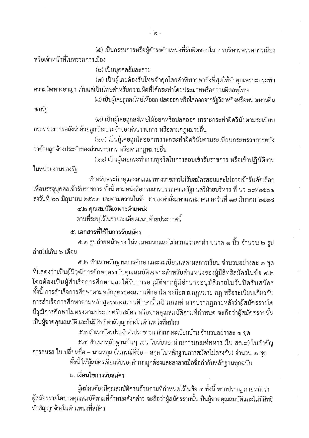 หน้า 2