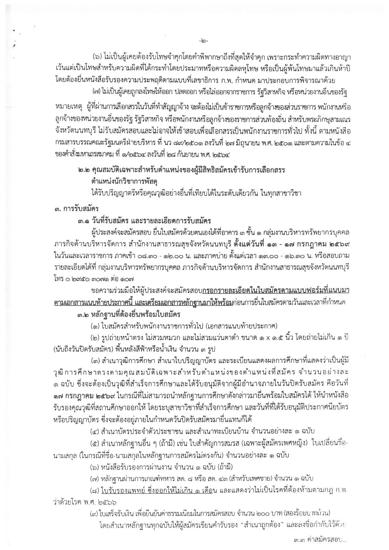 หน้า 2