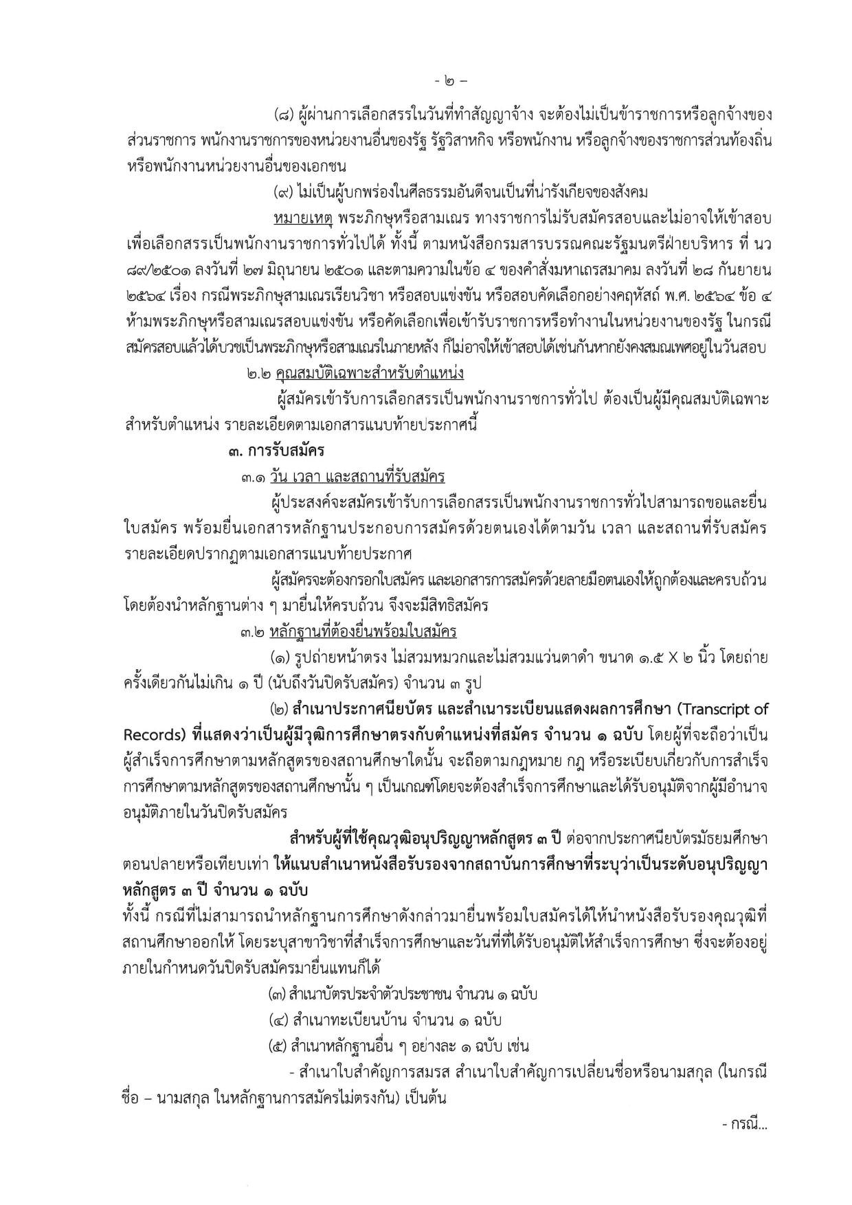 หน้า 2