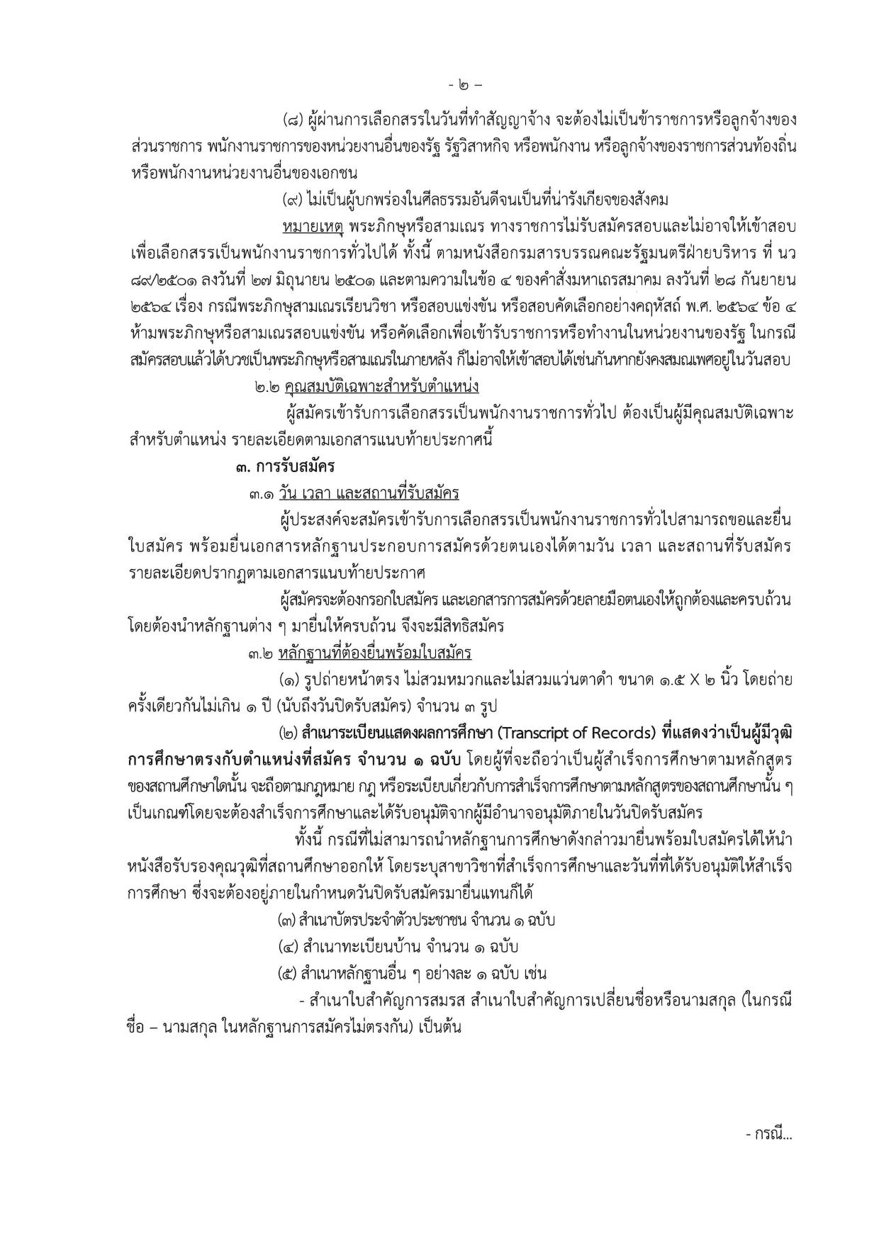 หน้า 2