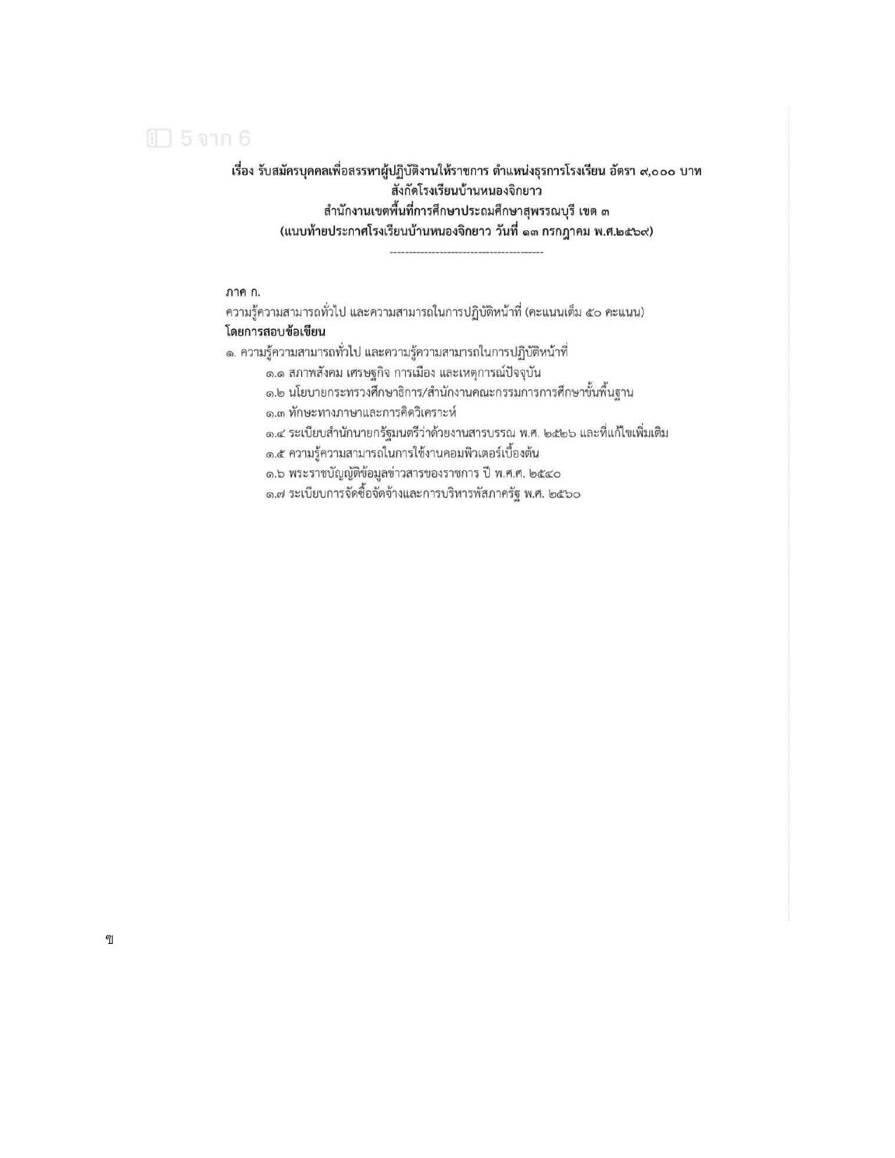 หน้า 5