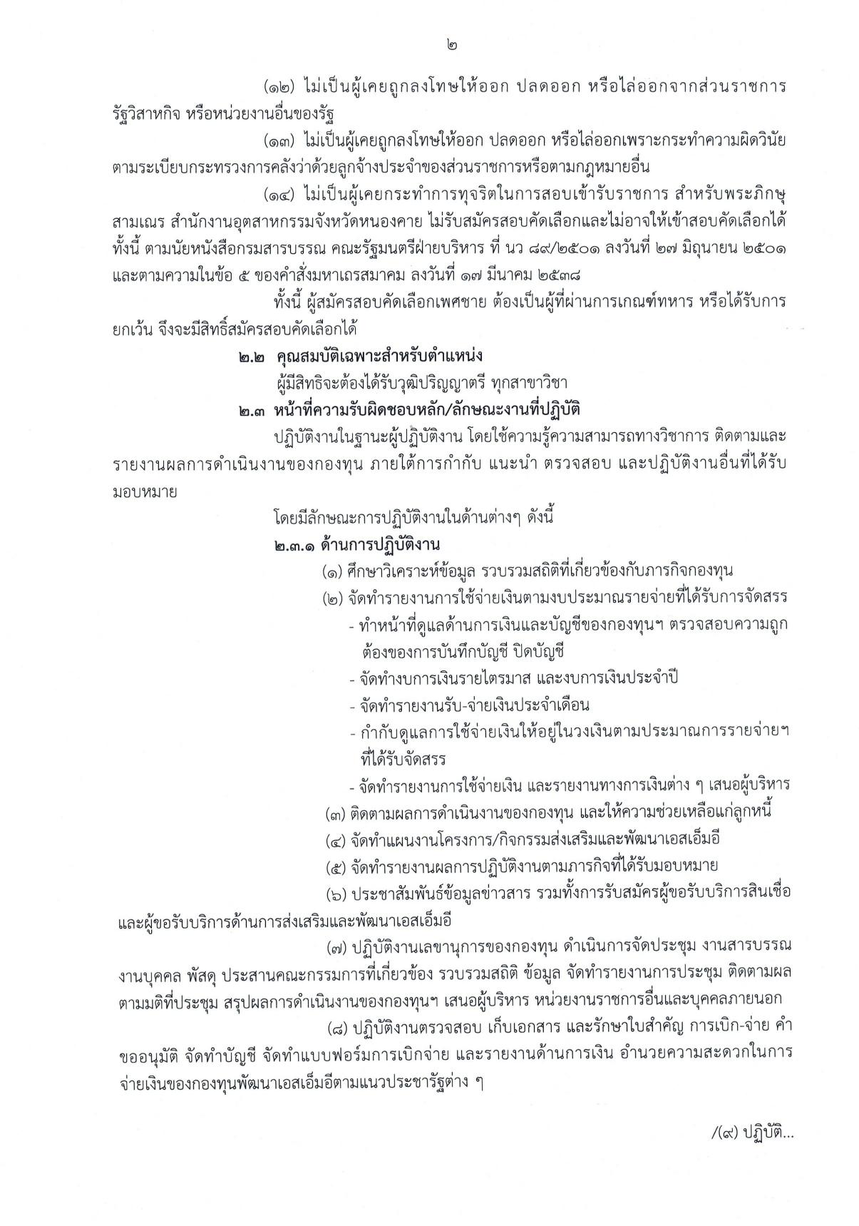 หน้า 2