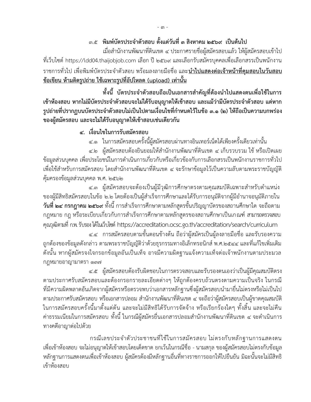 หน้า 3