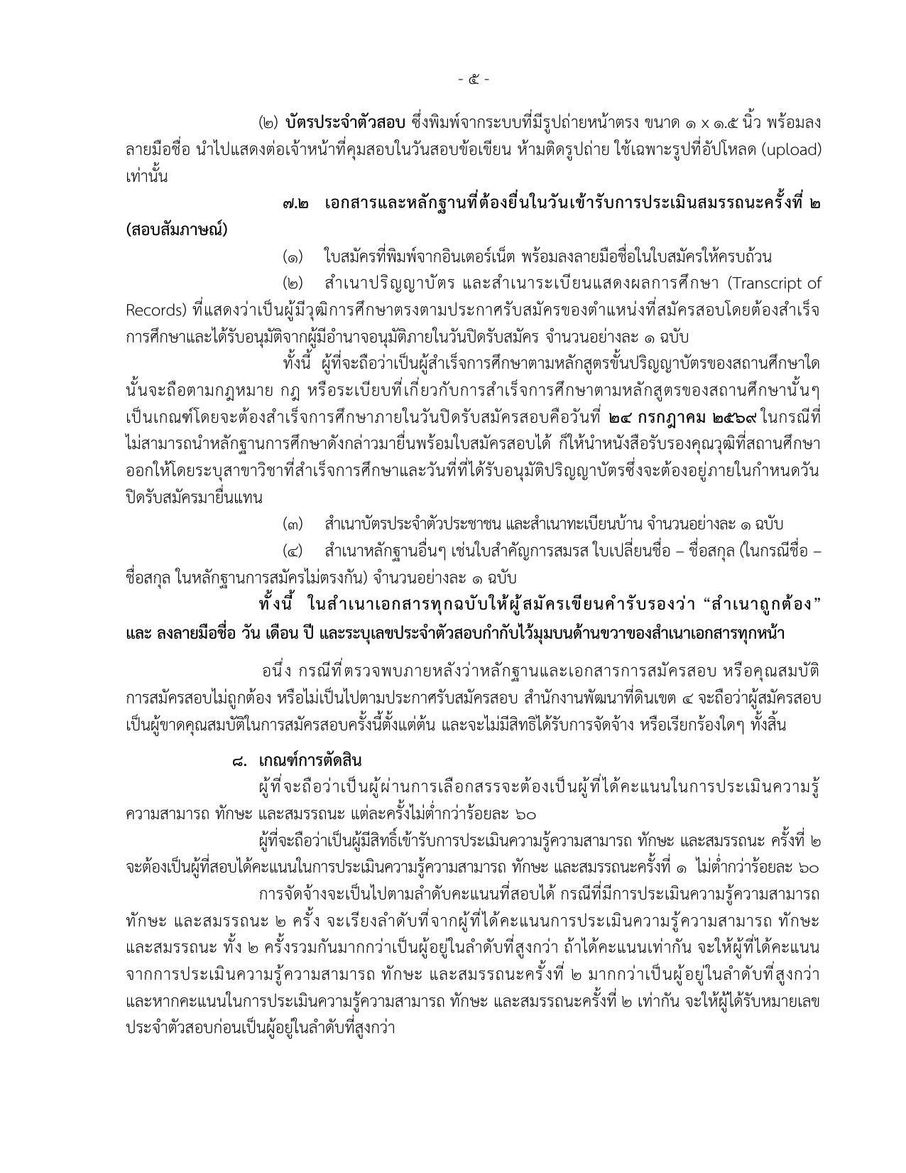 หน้า 5