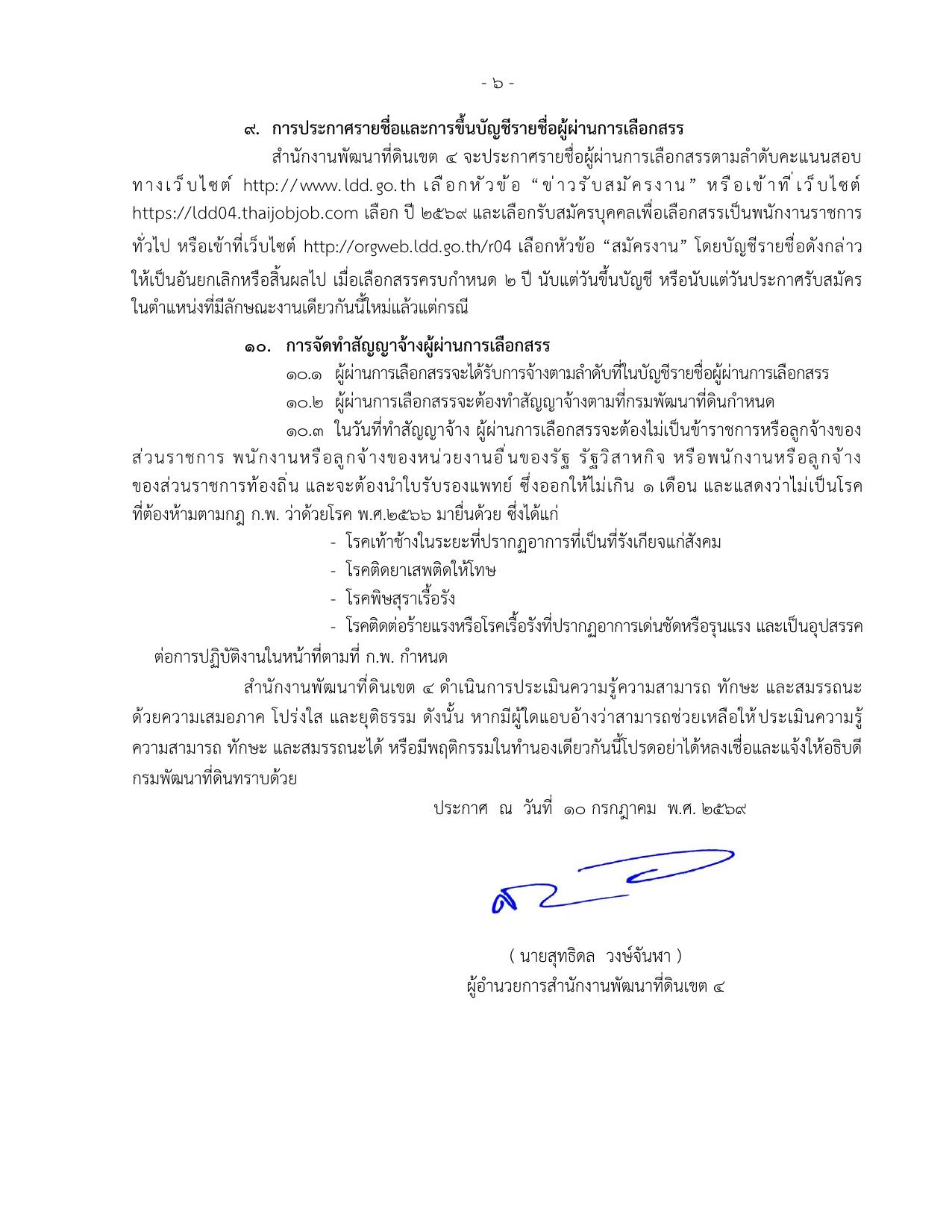 หน้า 6