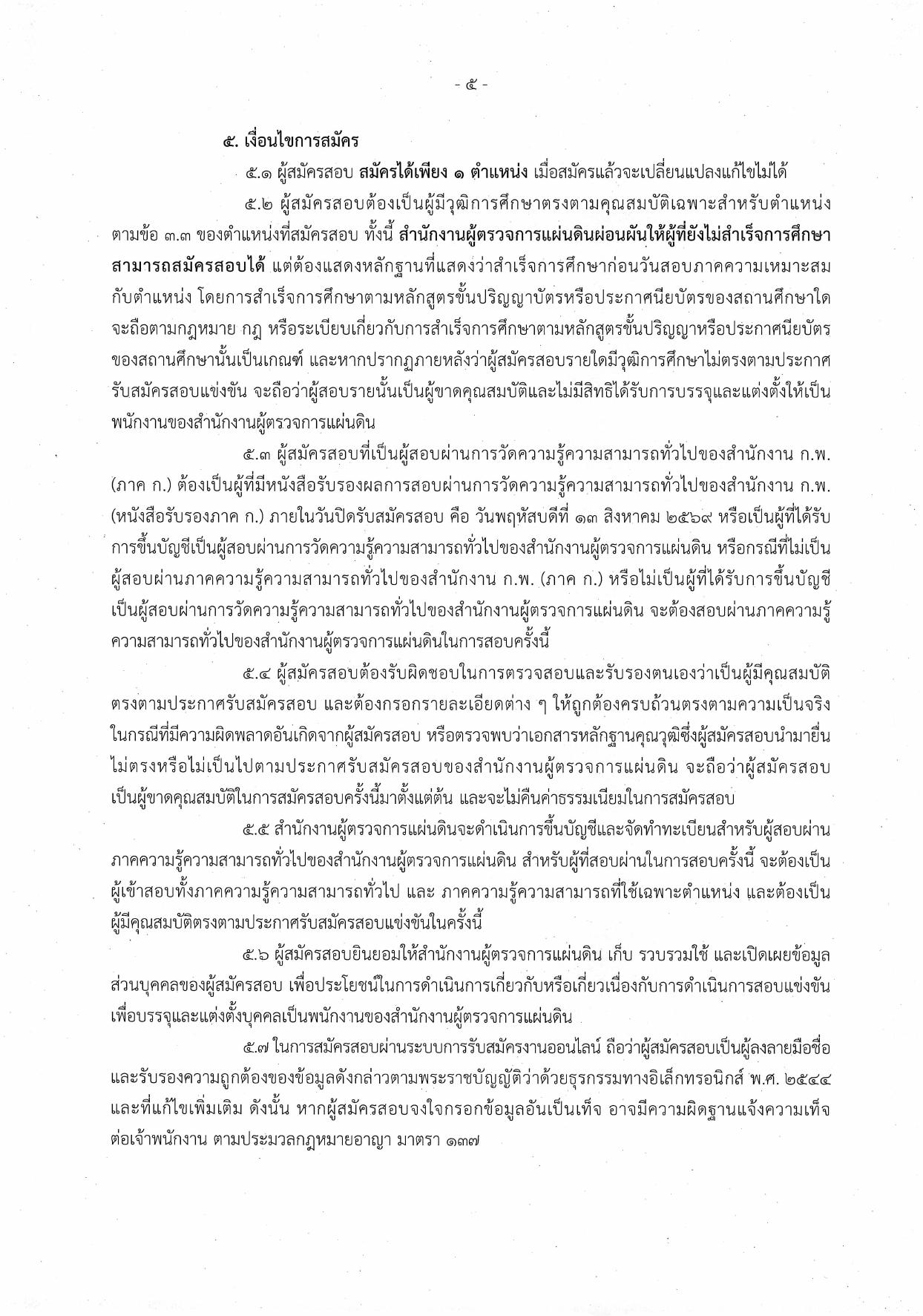 หน้า 5