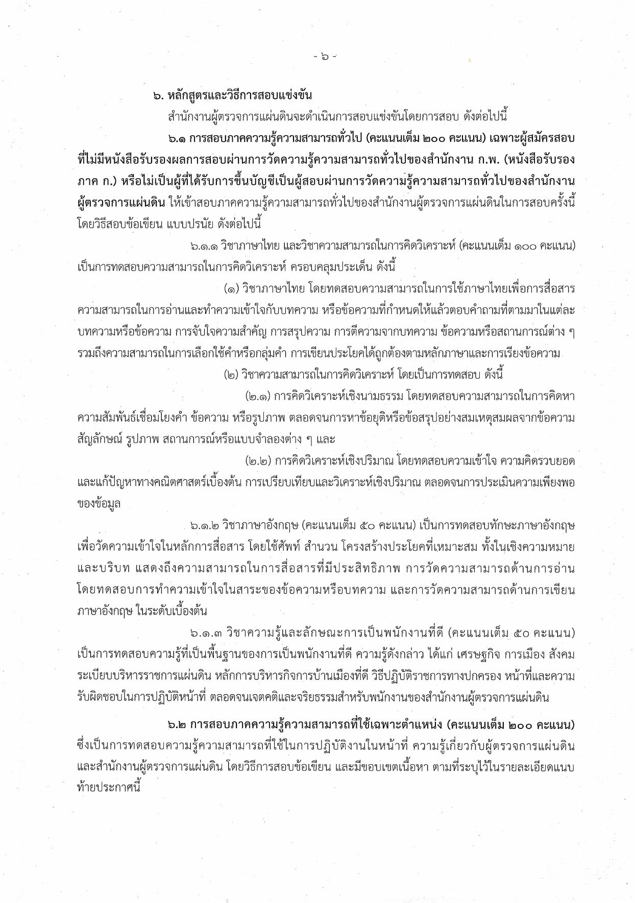 หน้า 6