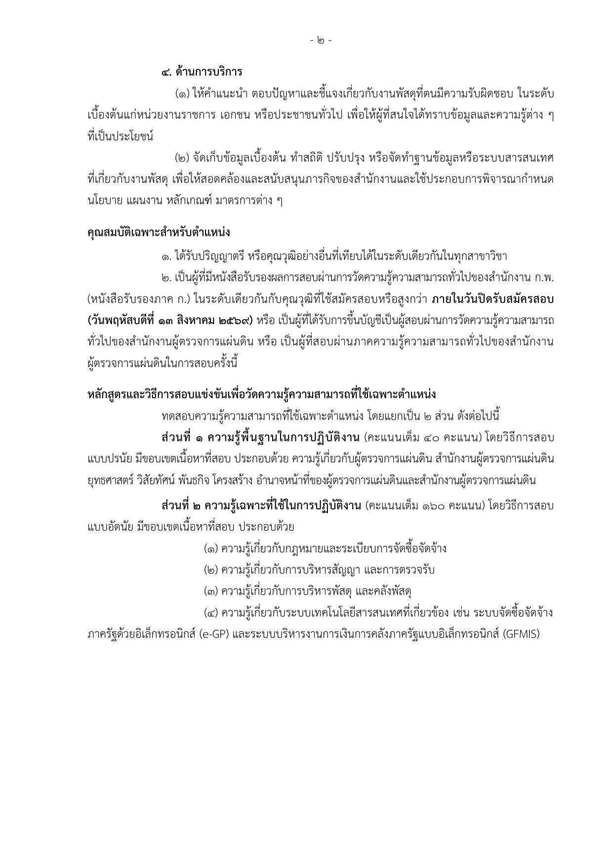 หน้า 27