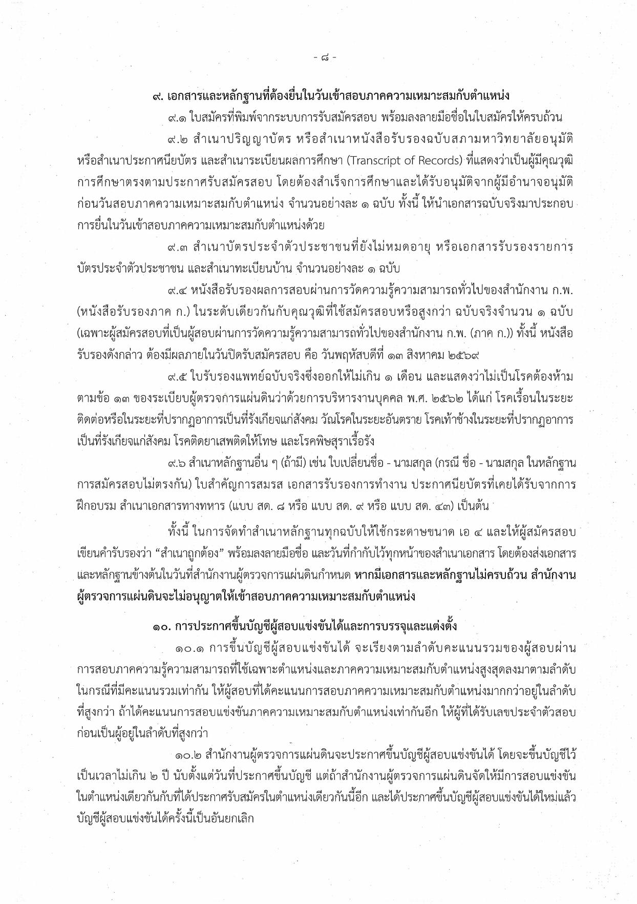 หน้า 8