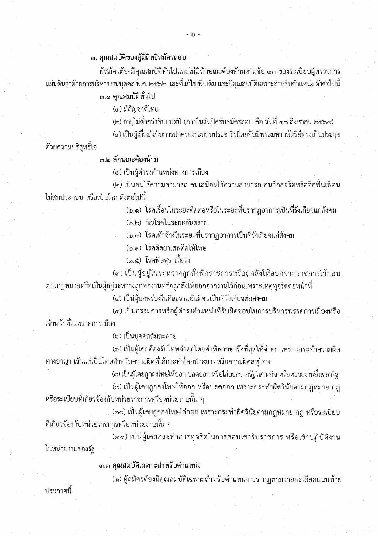 หน้า 2