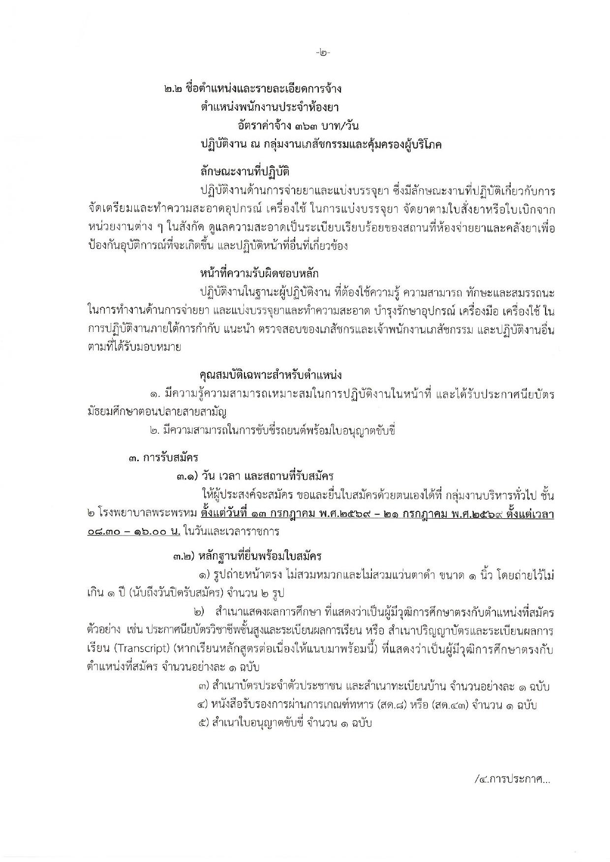 หน้า 2