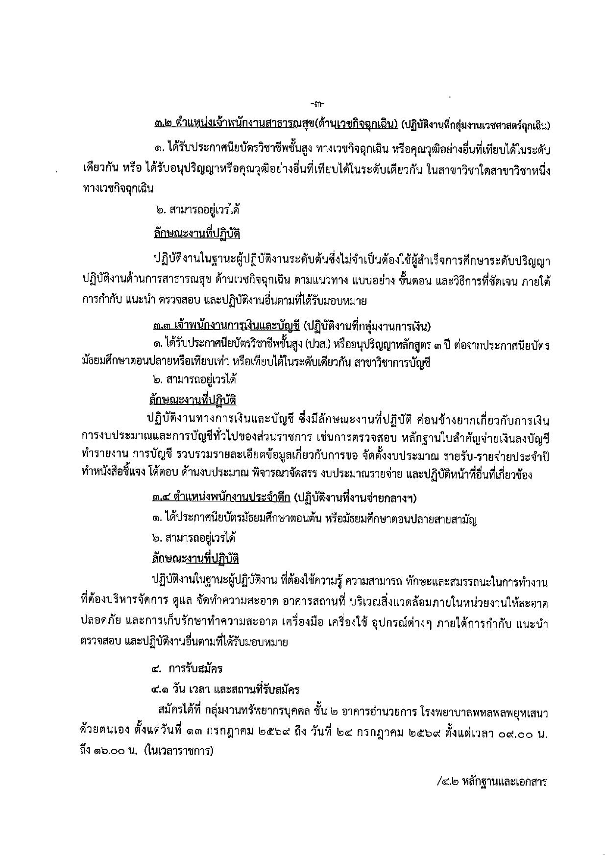 หน้า 3