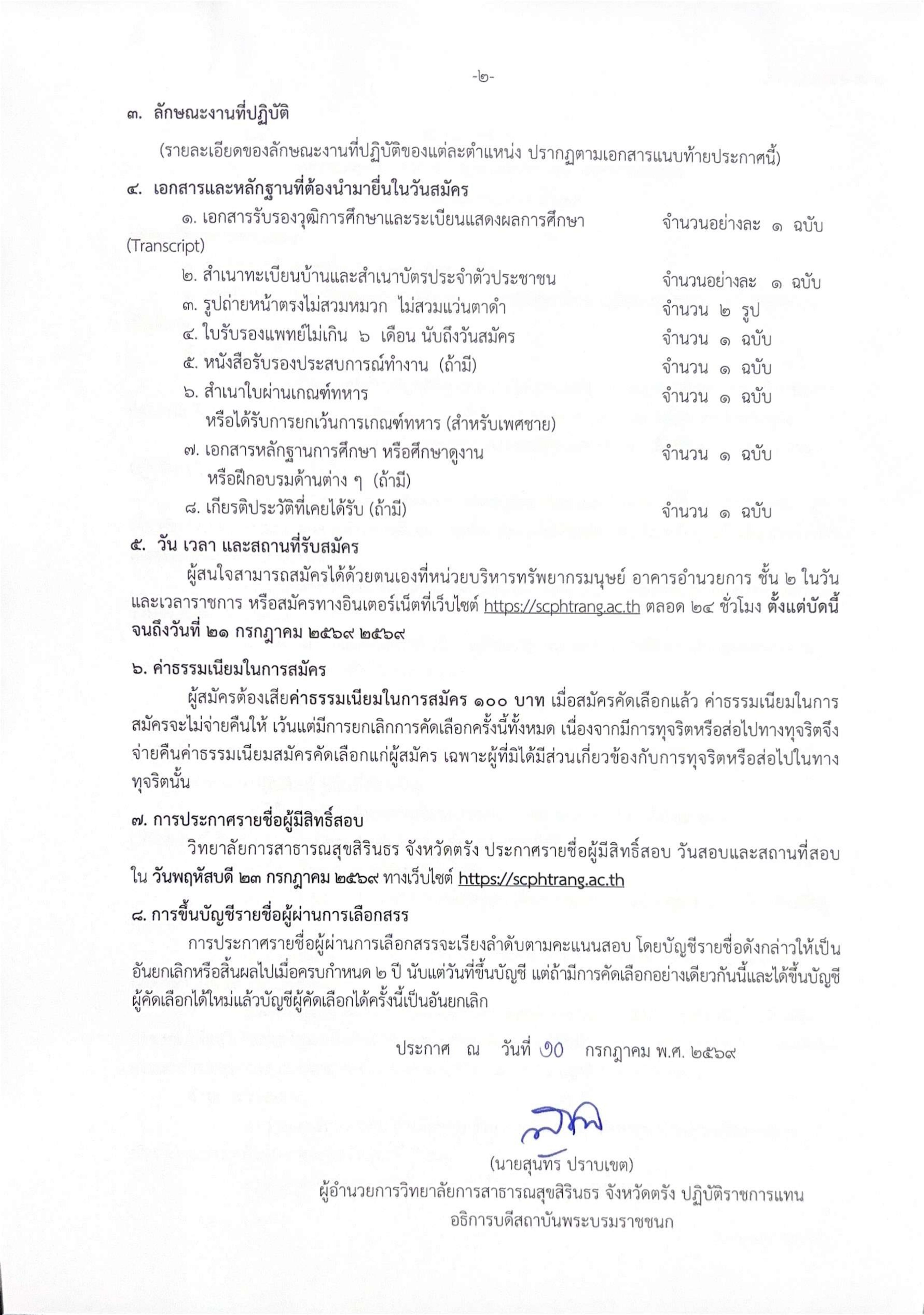 หน้า 2