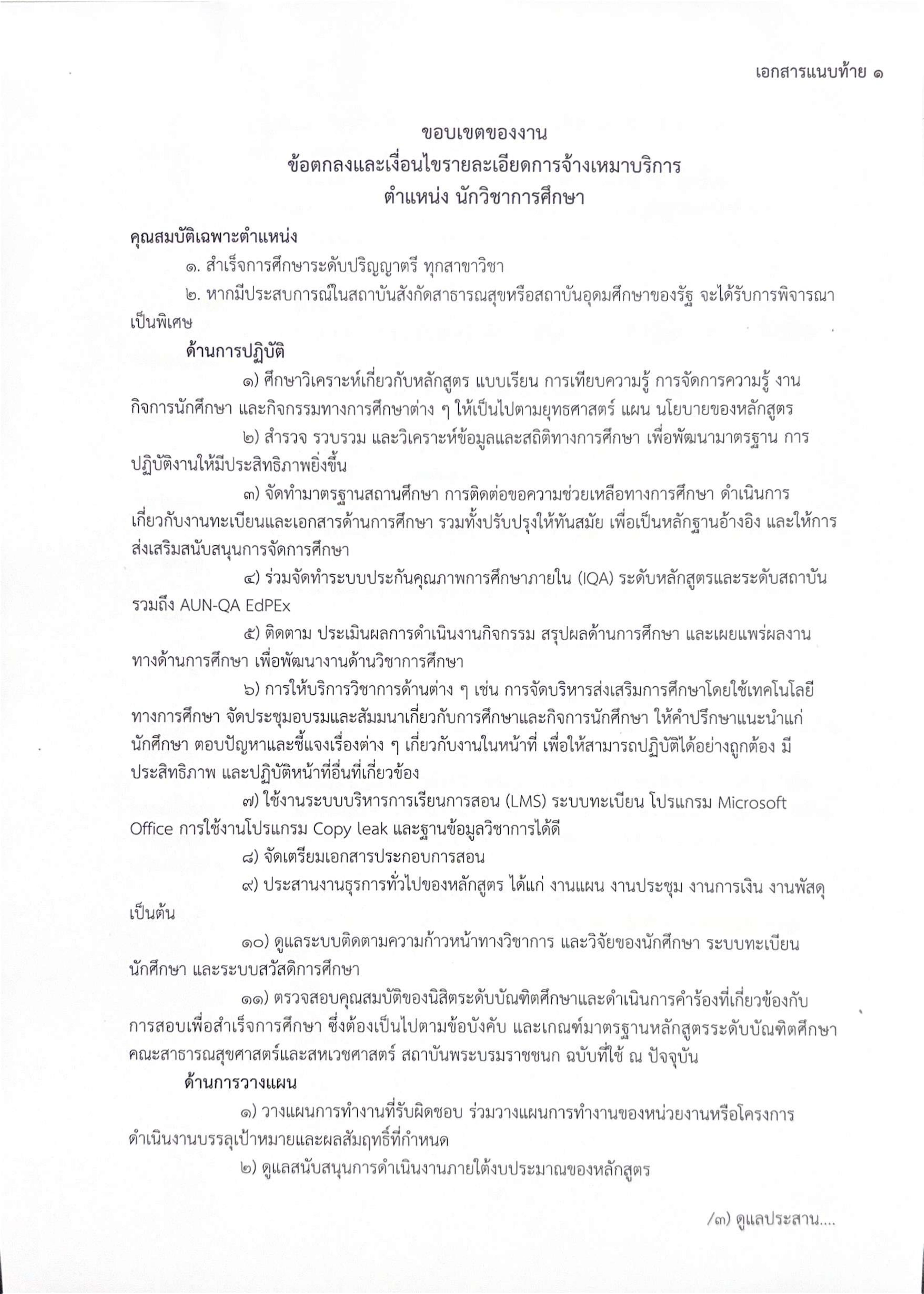 หน้า 3